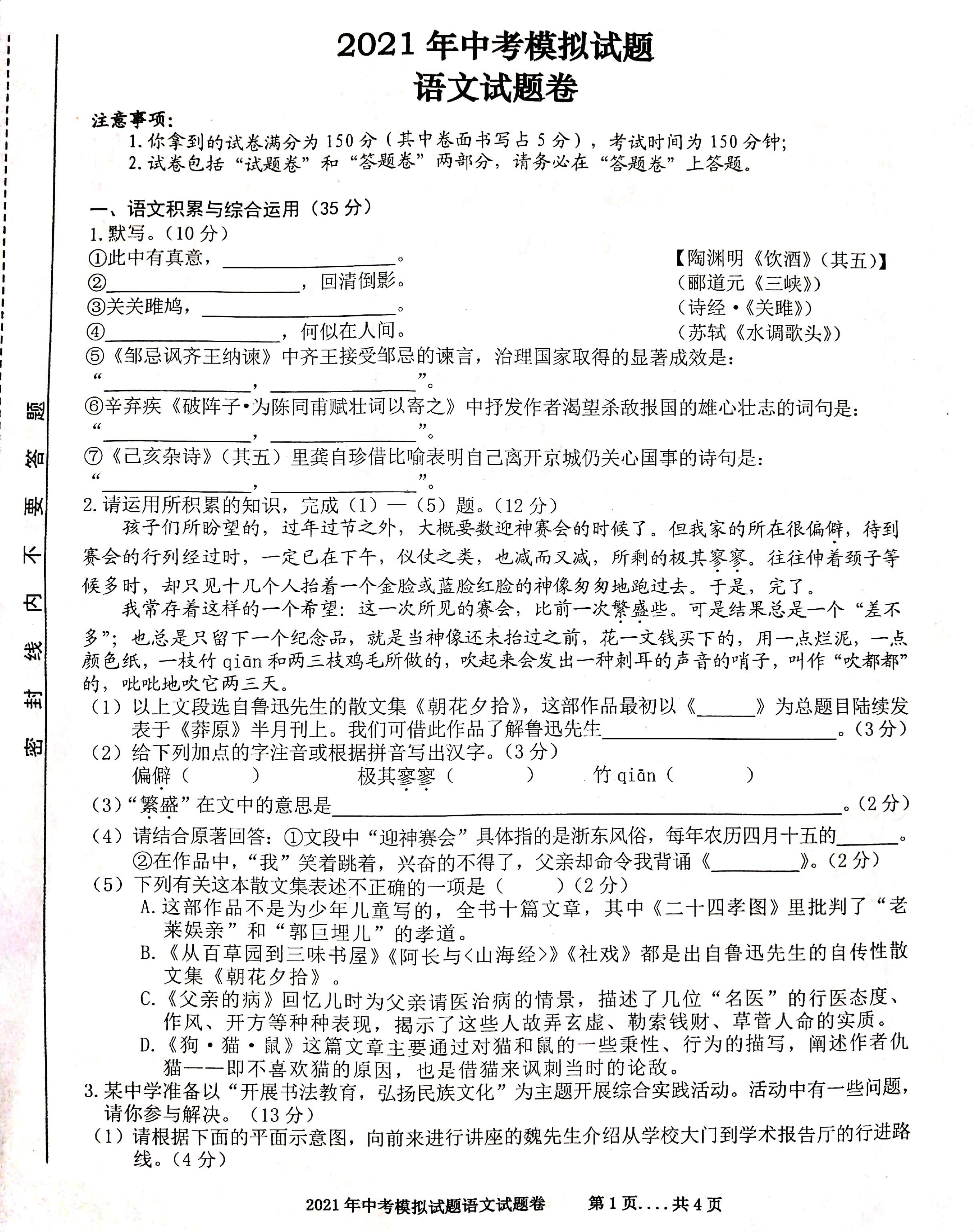 2021年安徽省宿州市砀山县中考三模语文试题（图片版）