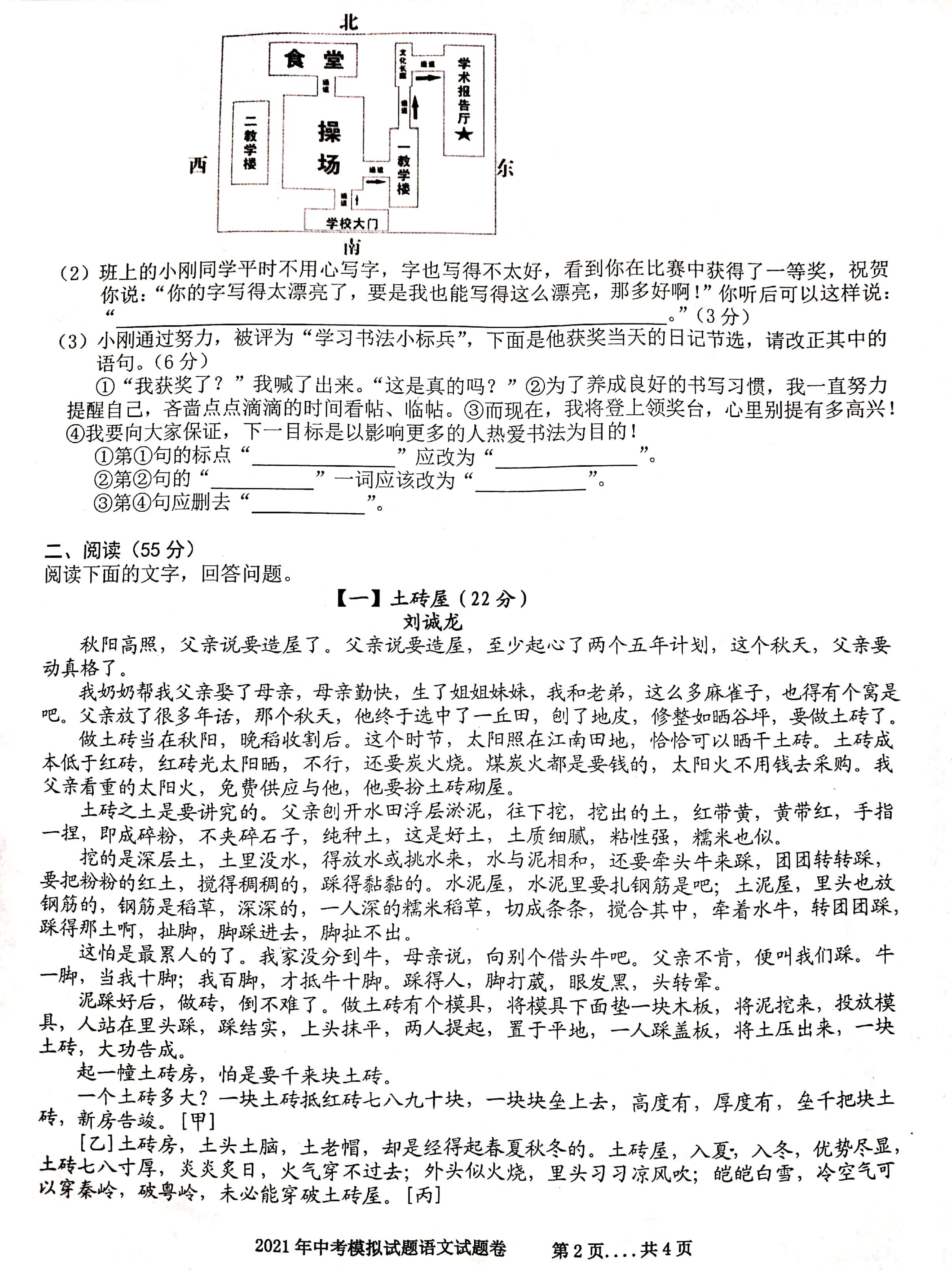 2021年安徽省宿州市砀山县中考三模语文试题（图片版）