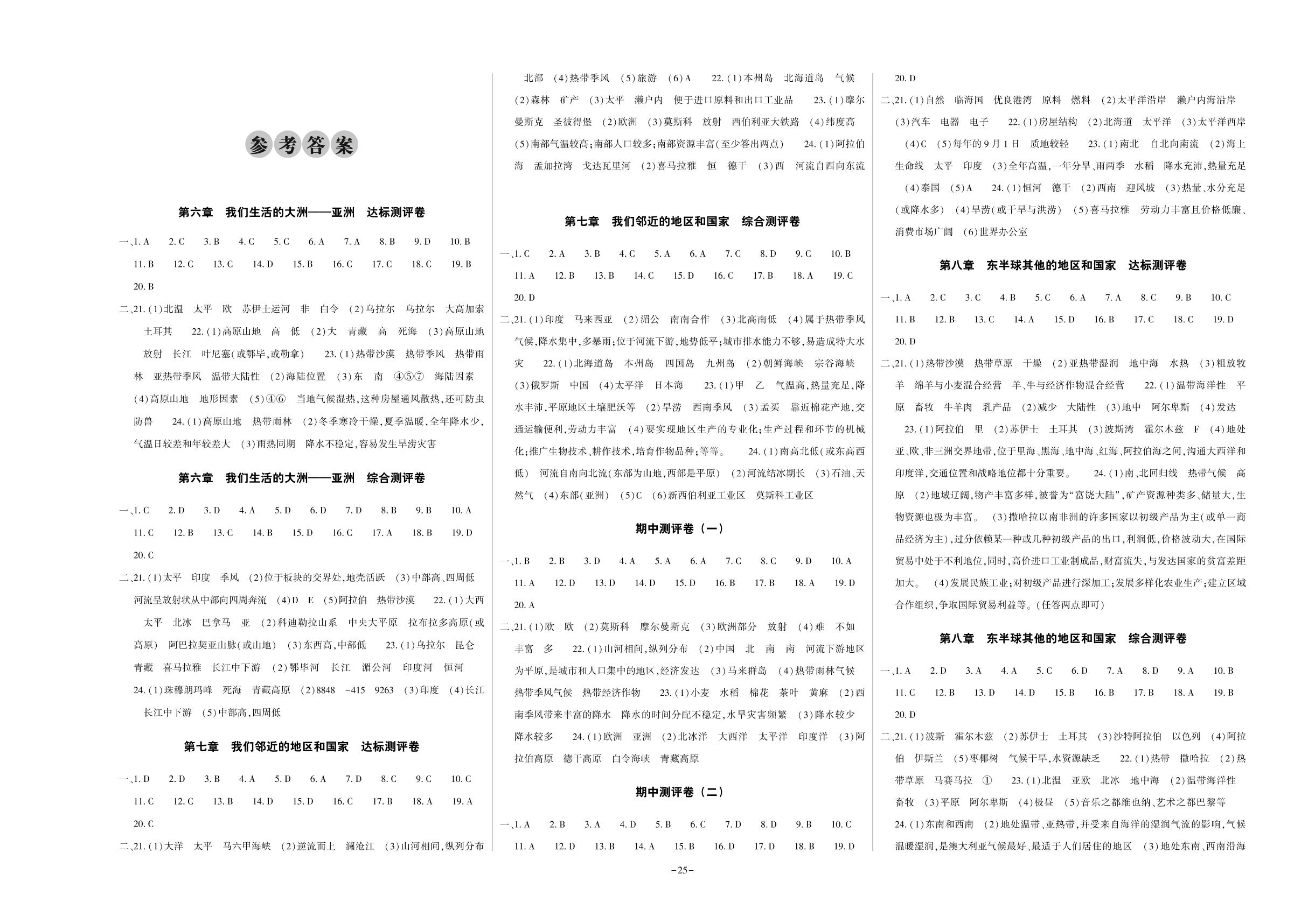 第八章 东半球其他的地区和国家 达标测评卷-2020-2021学年七年级下册初一地理【全能练考卷】人教版