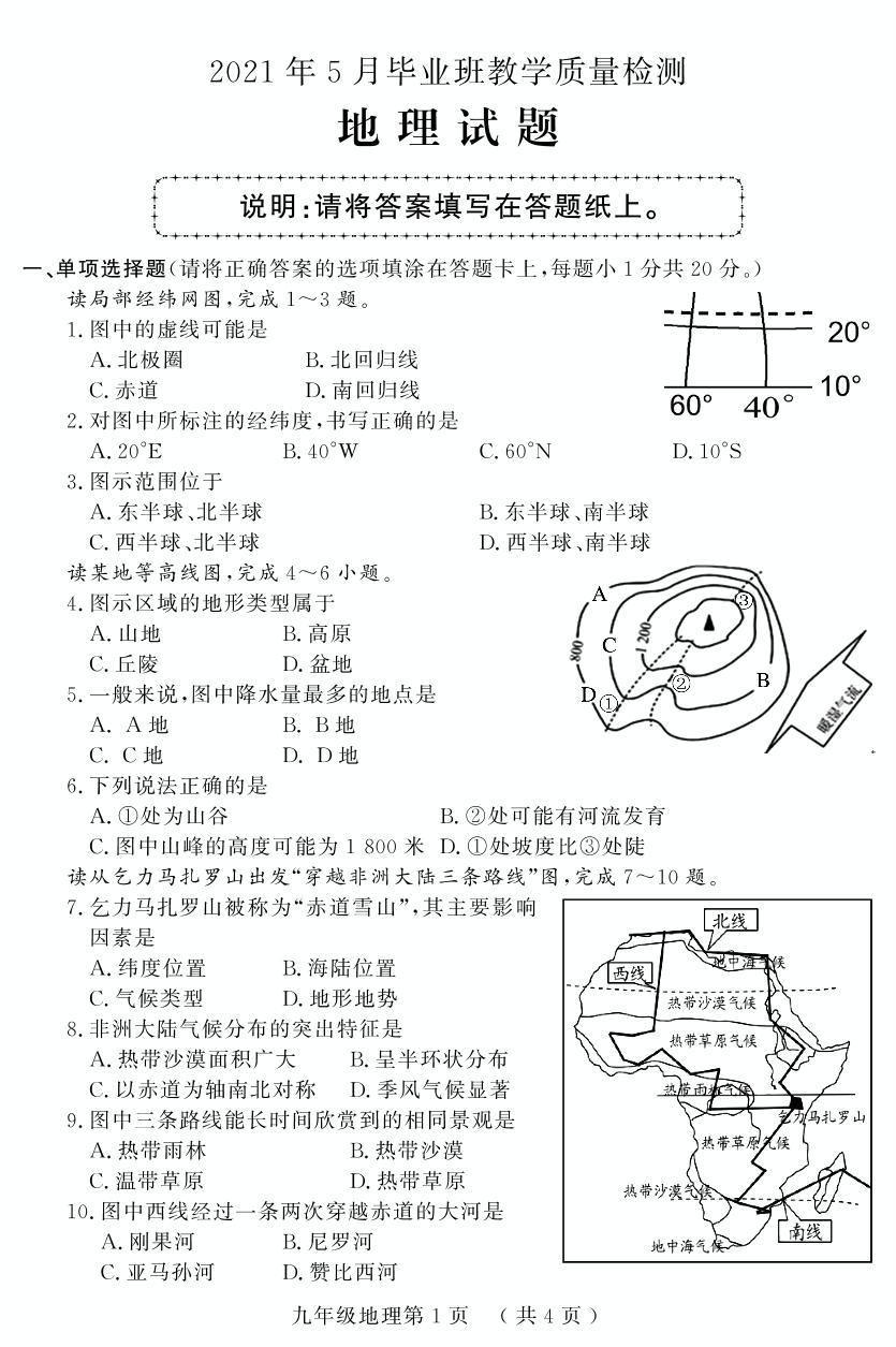 2021年山东省菏泽市曹县中考三模地理试题（PDF版）