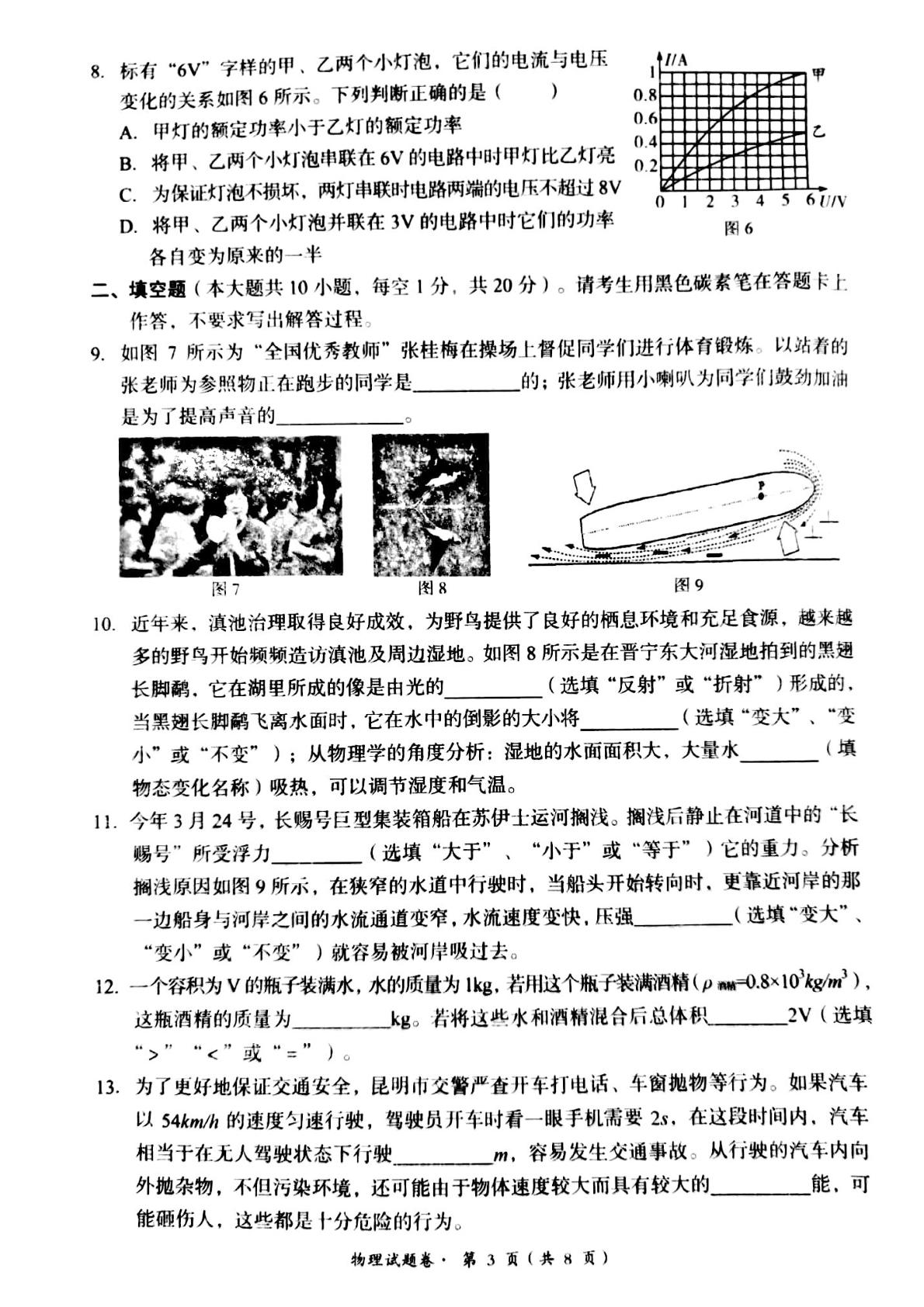 云南省昆明市2021年初中学业水平模拟考试物理试题（三）