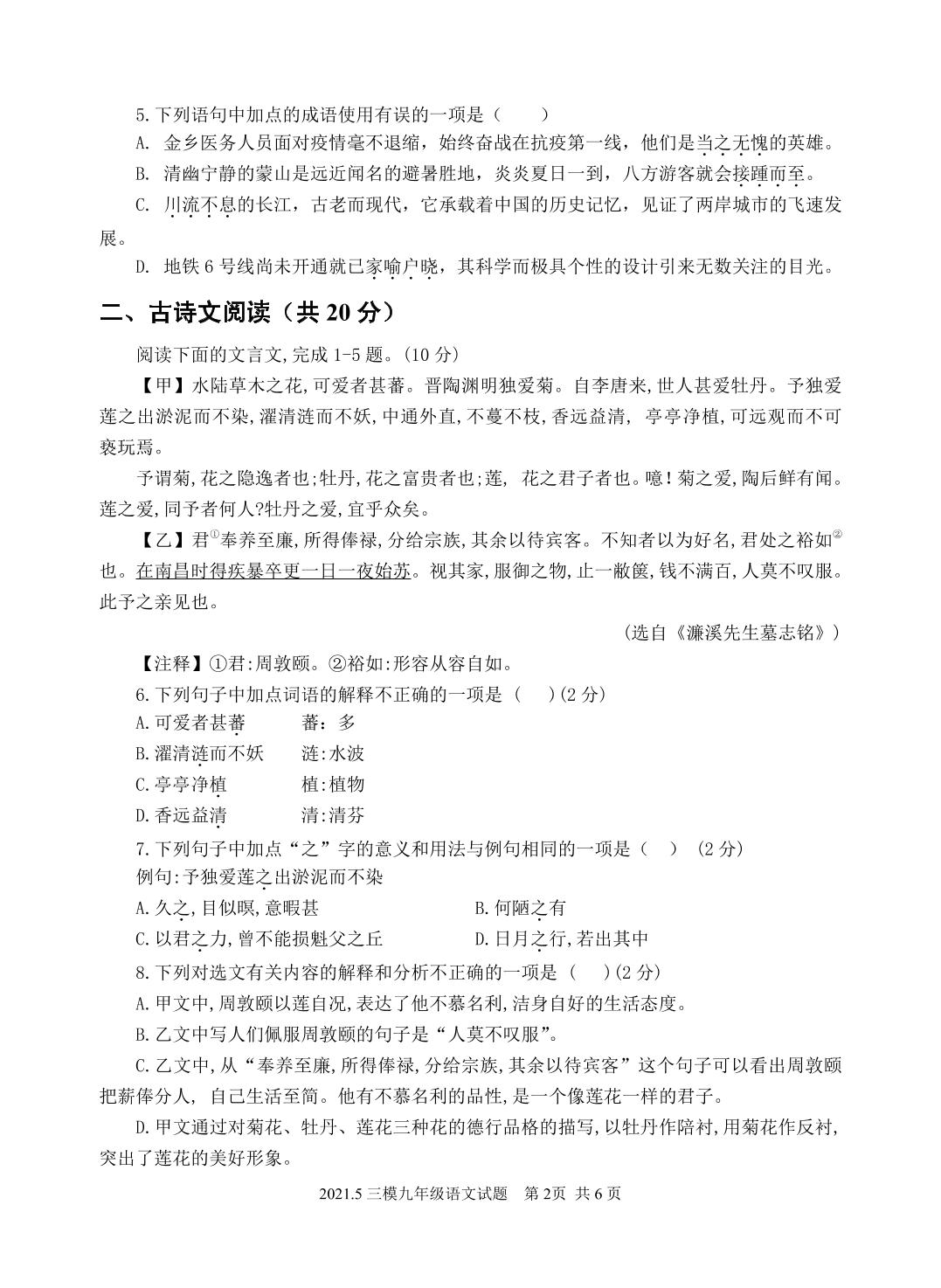 2021年山东省济宁市金乡县中考三模语文试题（PDF版）