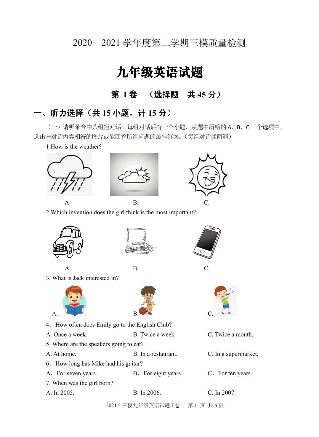 2021年山东省济宁市金乡县中考三模英语试题（PDF版）