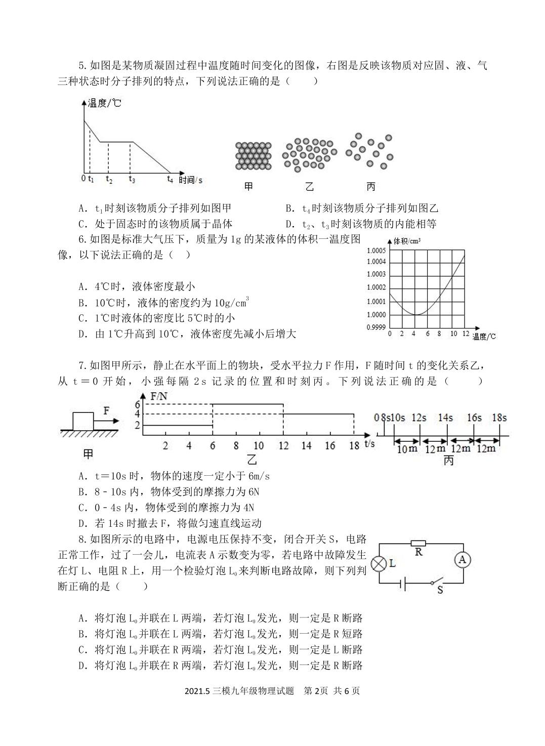 2021年山东省济宁市金乡县中考三模物理试题（PDF版）