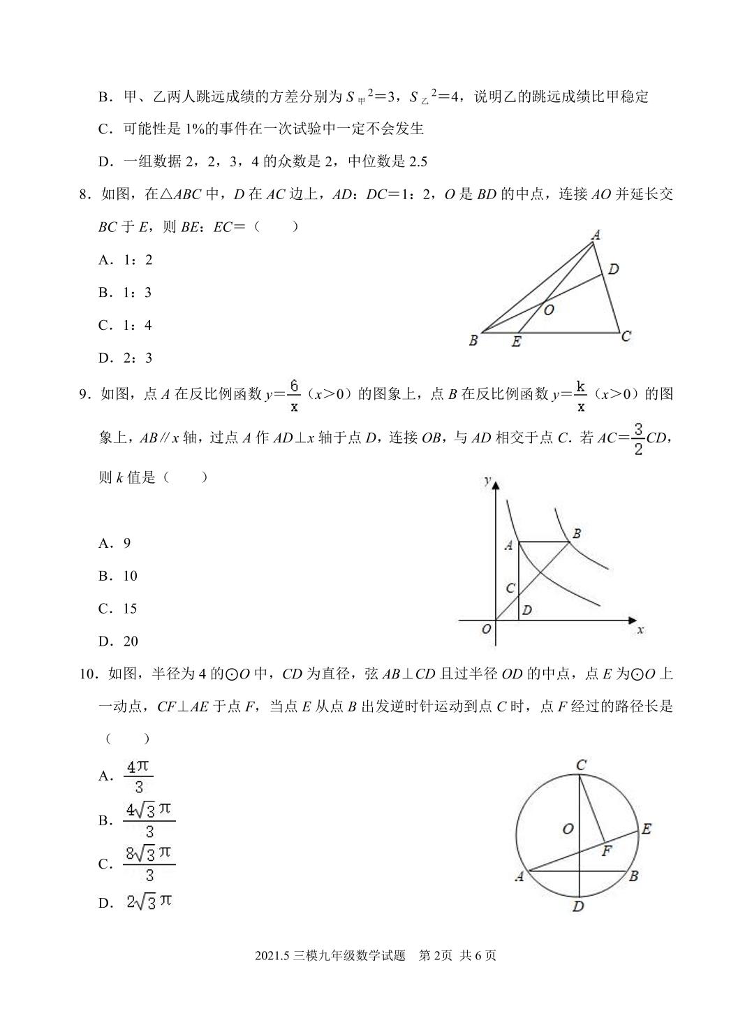 2021年山东省济宁市金乡县中考三模数学试题（PDF版）