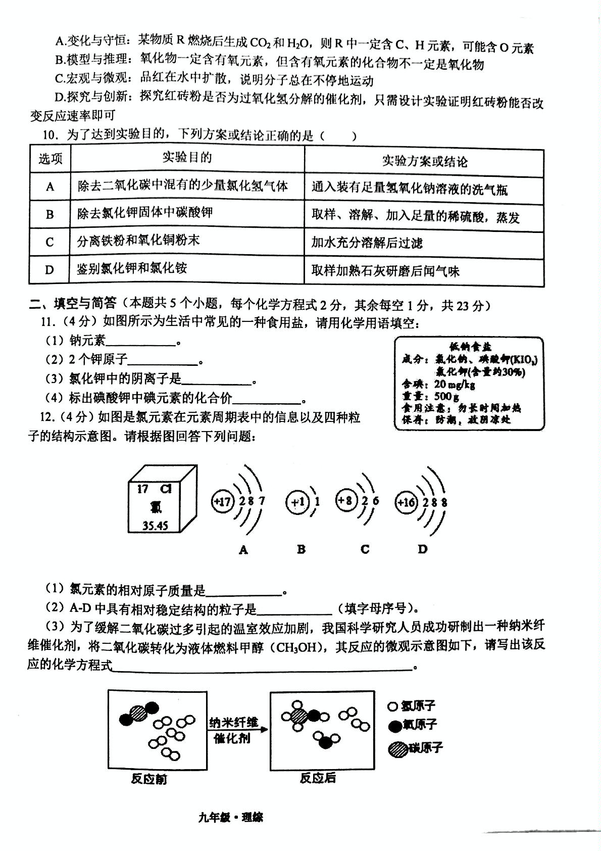 2021届甘肃省白银市靖远县九年级第三模拟考试化学试题（PDF版，无答案）