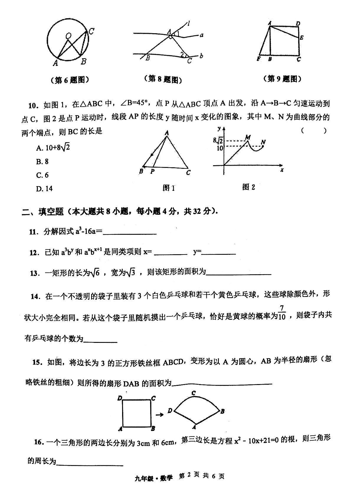 2021届甘肃省白银市靖远县九年级第三模拟考试数学试题（PDF版，无答案）