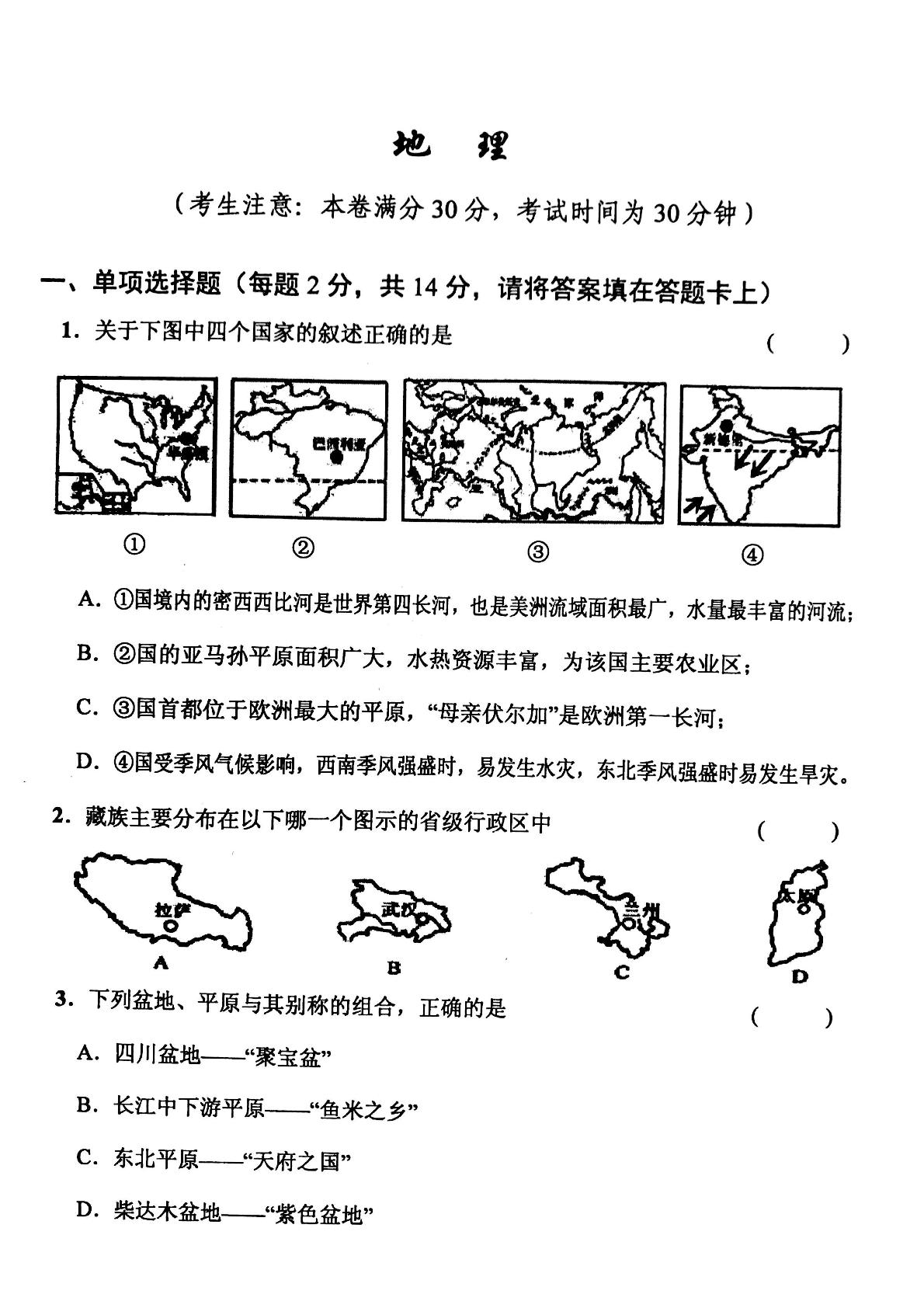 2021届甘肃省白银市靖远县九年级第三模拟考试文科综合地理、生物部分试题（PDF版，无答案）