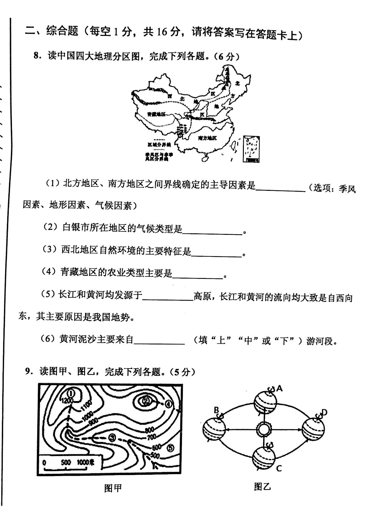 2021届甘肃省白银市靖远县九年级第三模拟考试文科综合地理、生物部分试题（PDF版，无答案）