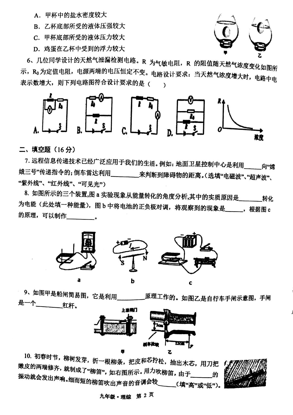 2021届甘肃省白银市靖远县九年级第三模拟考试物理试题（PDF版，无答案）