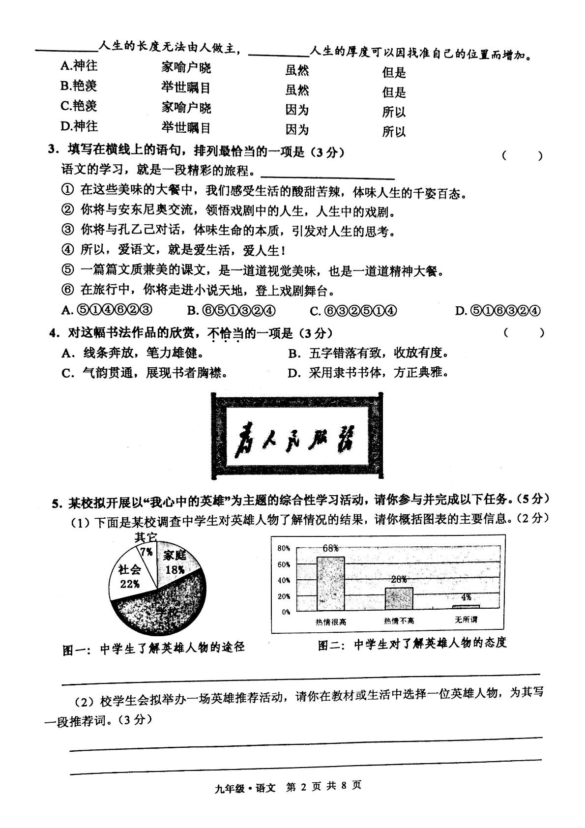 2021届甘肃省白银市靖远县九年级第三模拟考试语文试题（PDF版，无答案）