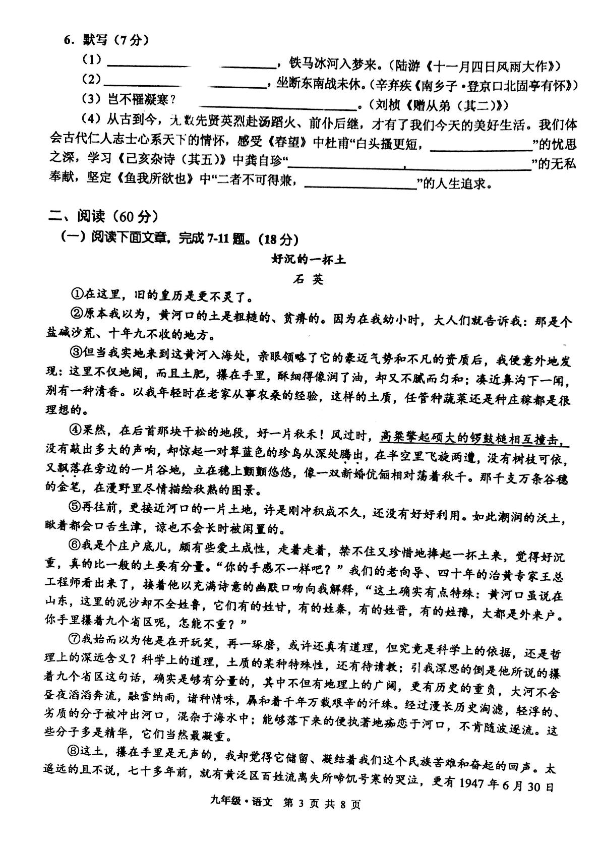 2021届甘肃省白银市靖远县九年级第三模拟考试语文试题（PDF版，无答案）