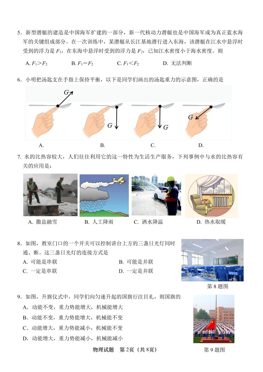 2021年山东省济南市市中区九年级中考第三次模拟物理试题