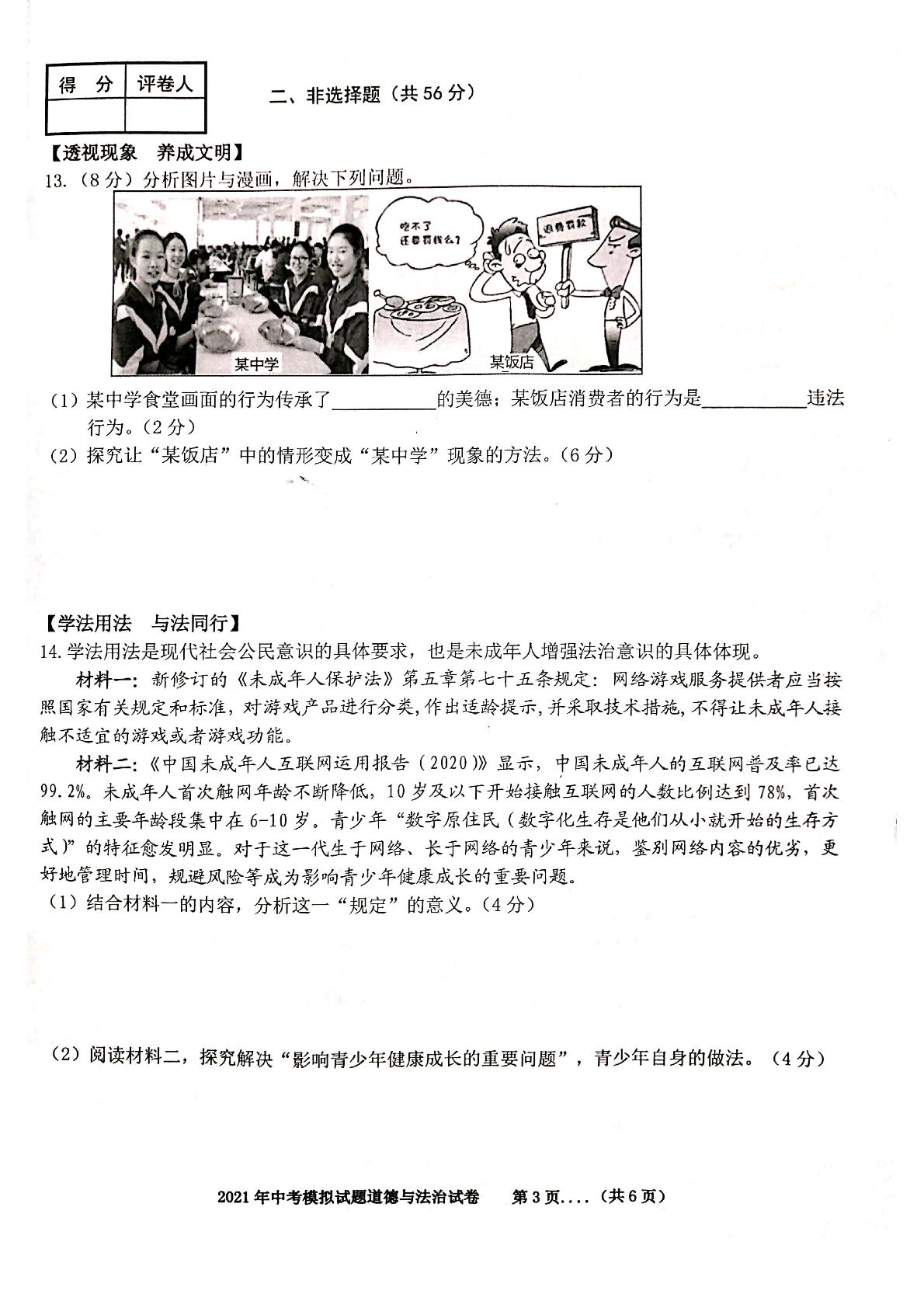 2021年安徽省宿州市砀山县中考三模道德与法治试题（图片版）