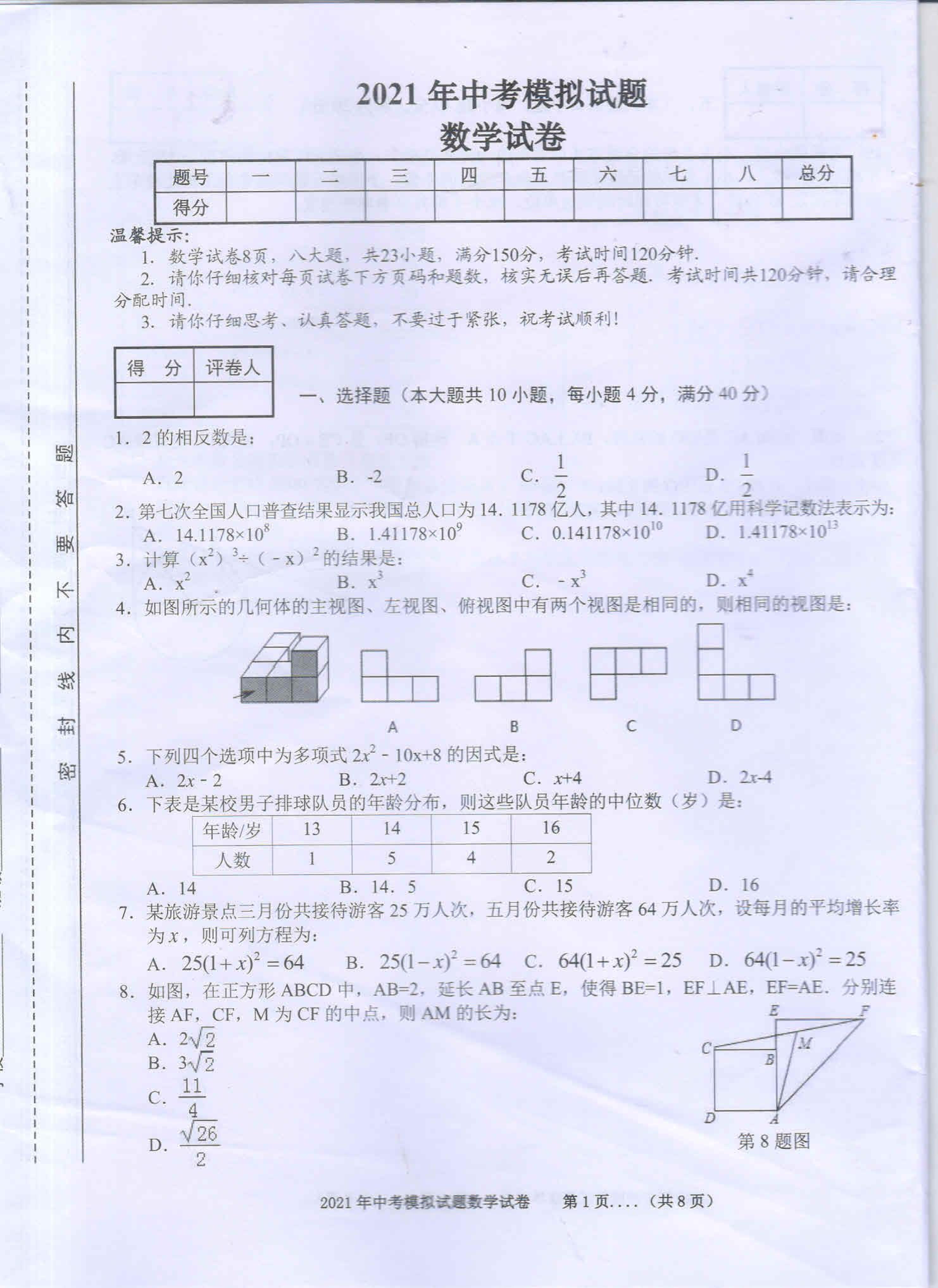 2021年安徽省宿州市砀山县中考三模数学试题（图片版）