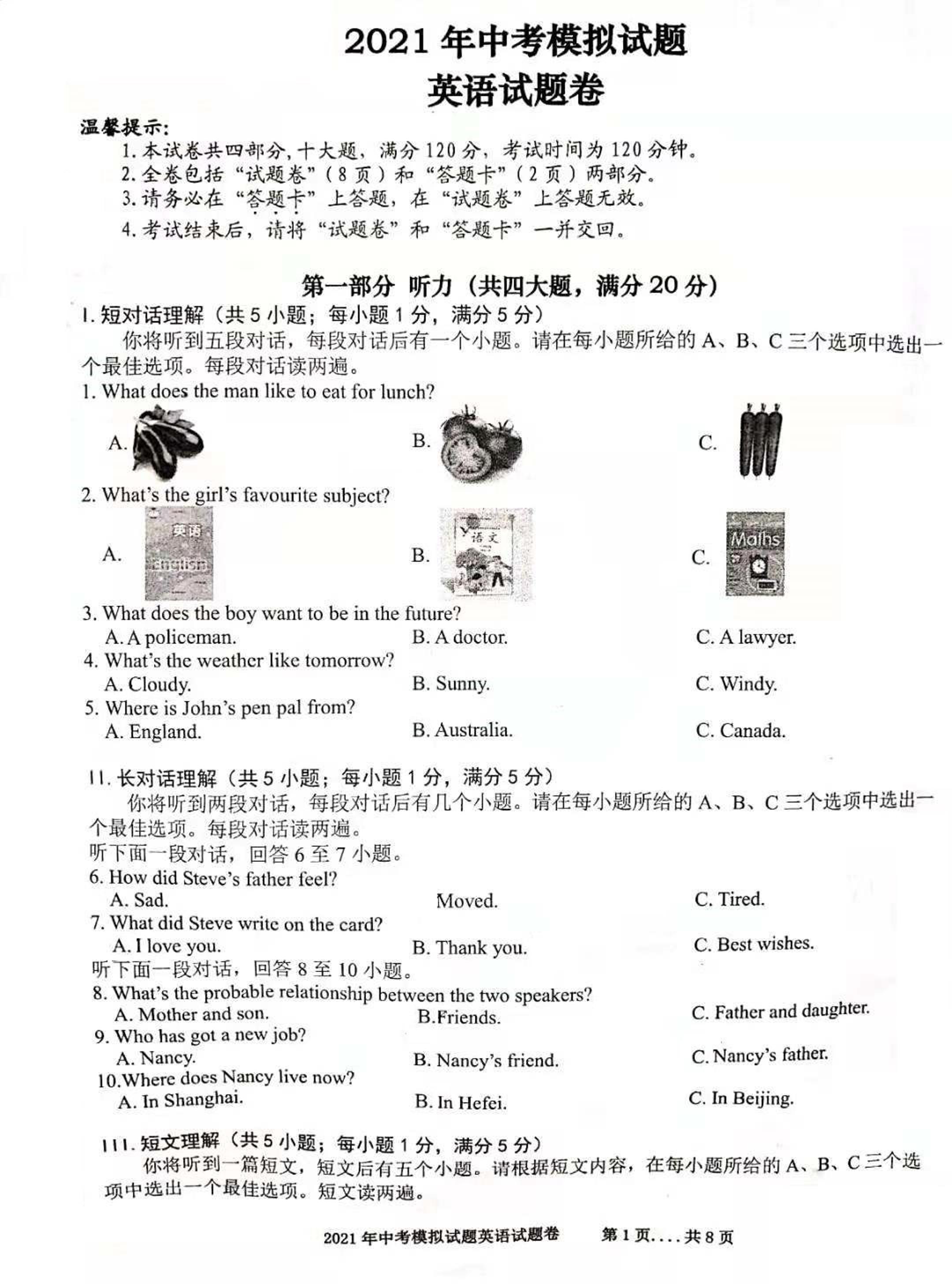 2021年安徽省宿州市砀山县中考三模英语试题（图片版，含听力）