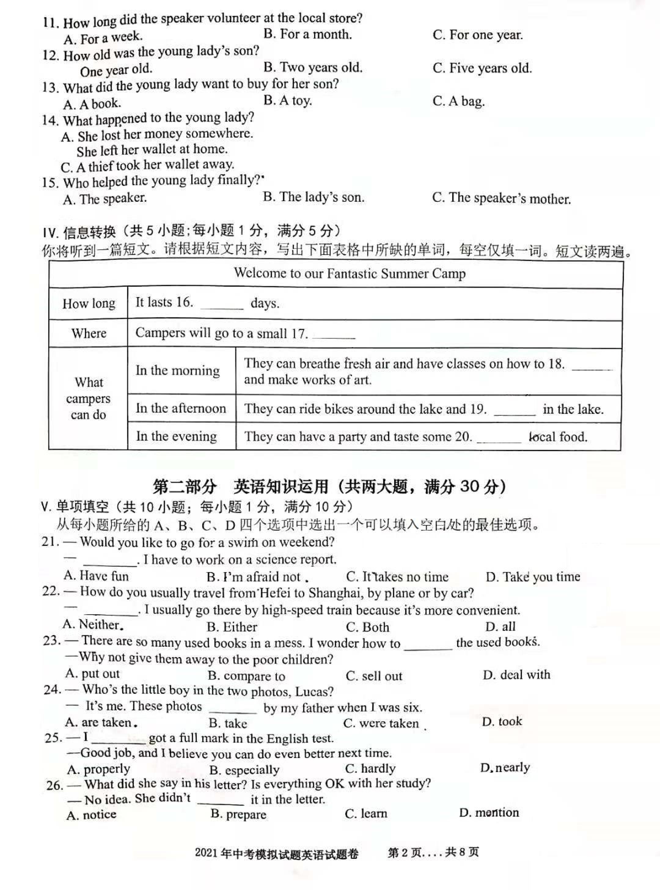 2021年安徽省宿州市砀山县中考三模英语试题（图片版，含听力）