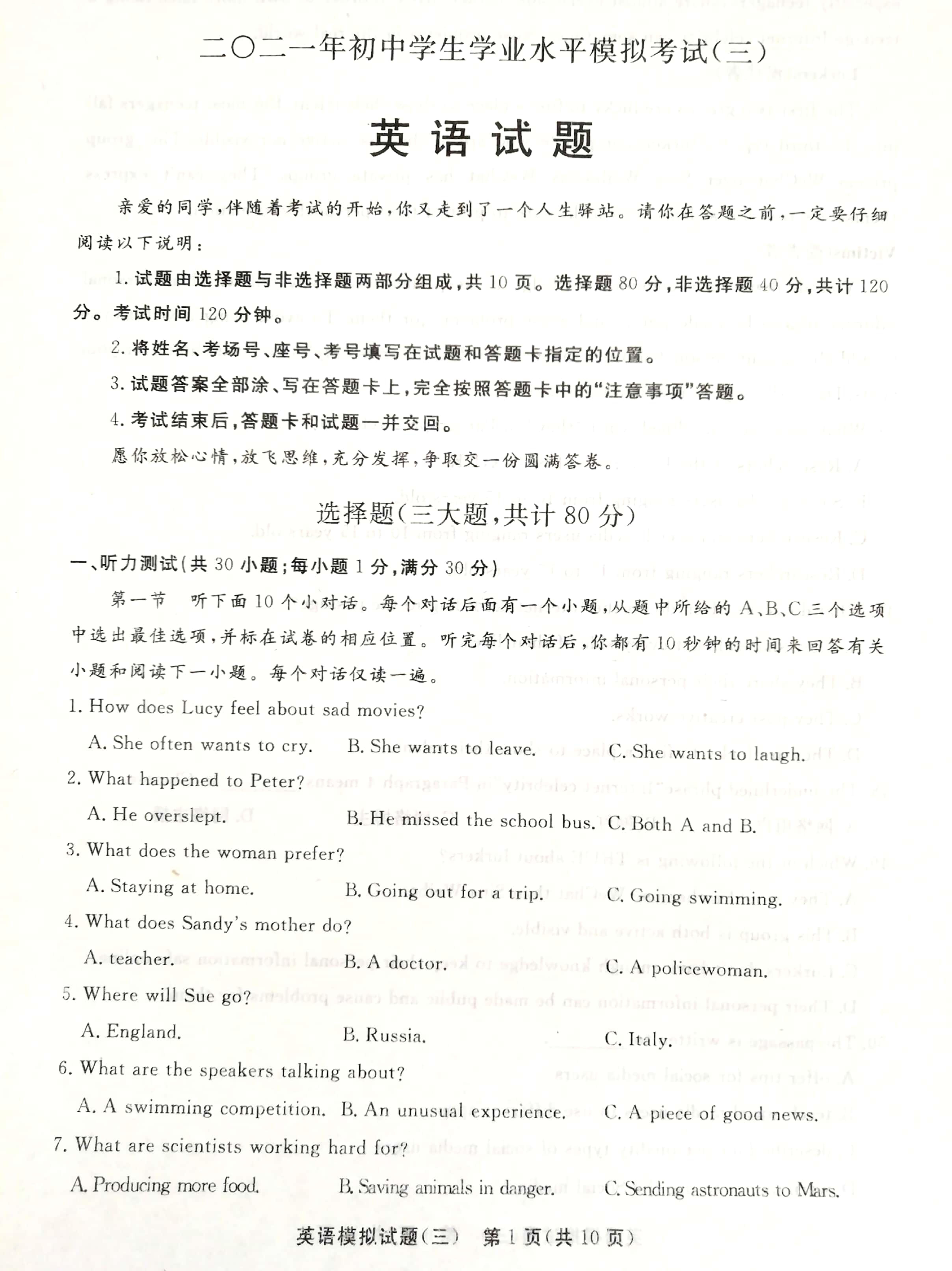2021年山东省聊城市东阿县中考三模英语试题（扫描版）