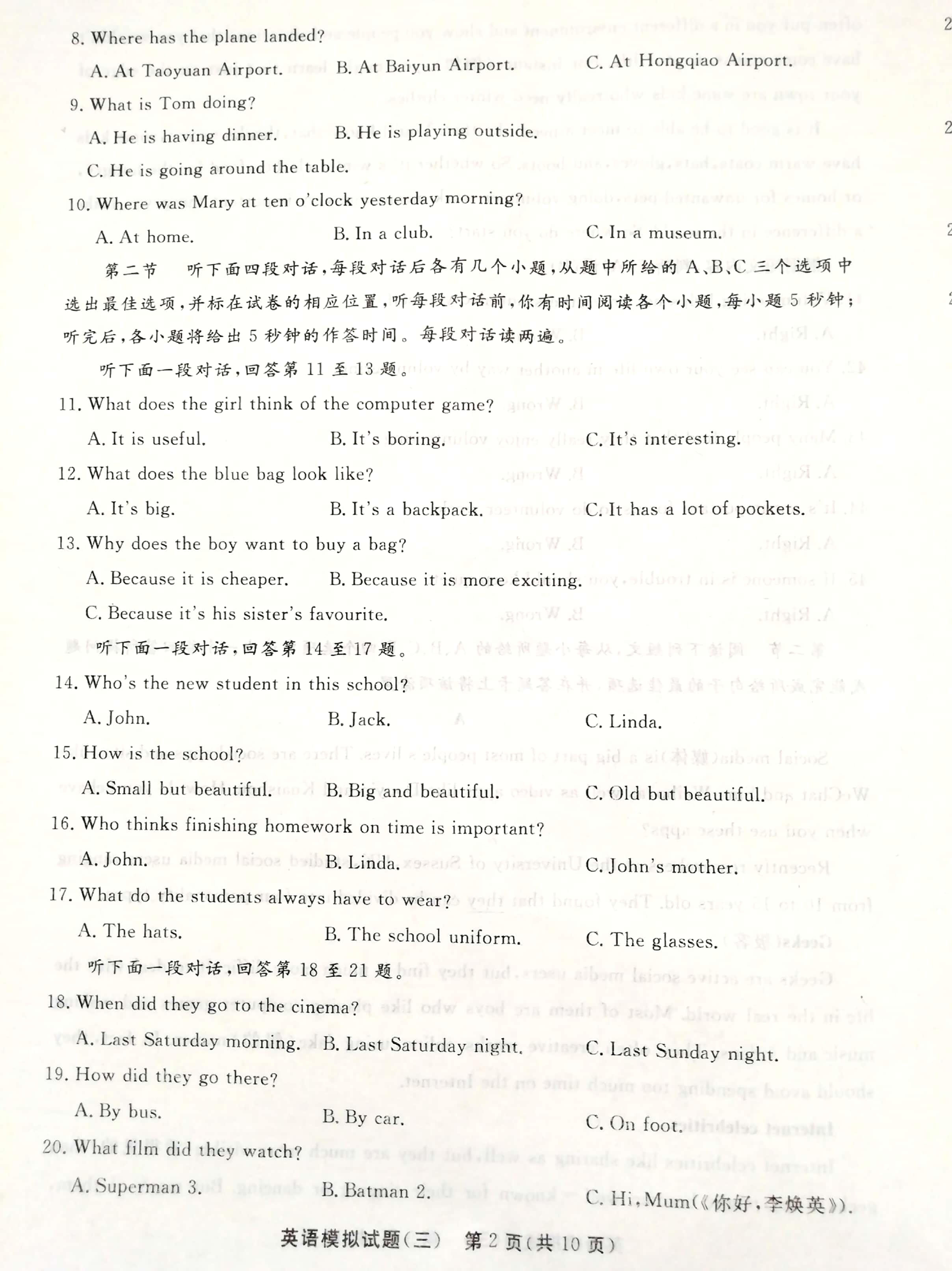2021年山东省聊城市东阿县中考三模英语试题（扫描版）