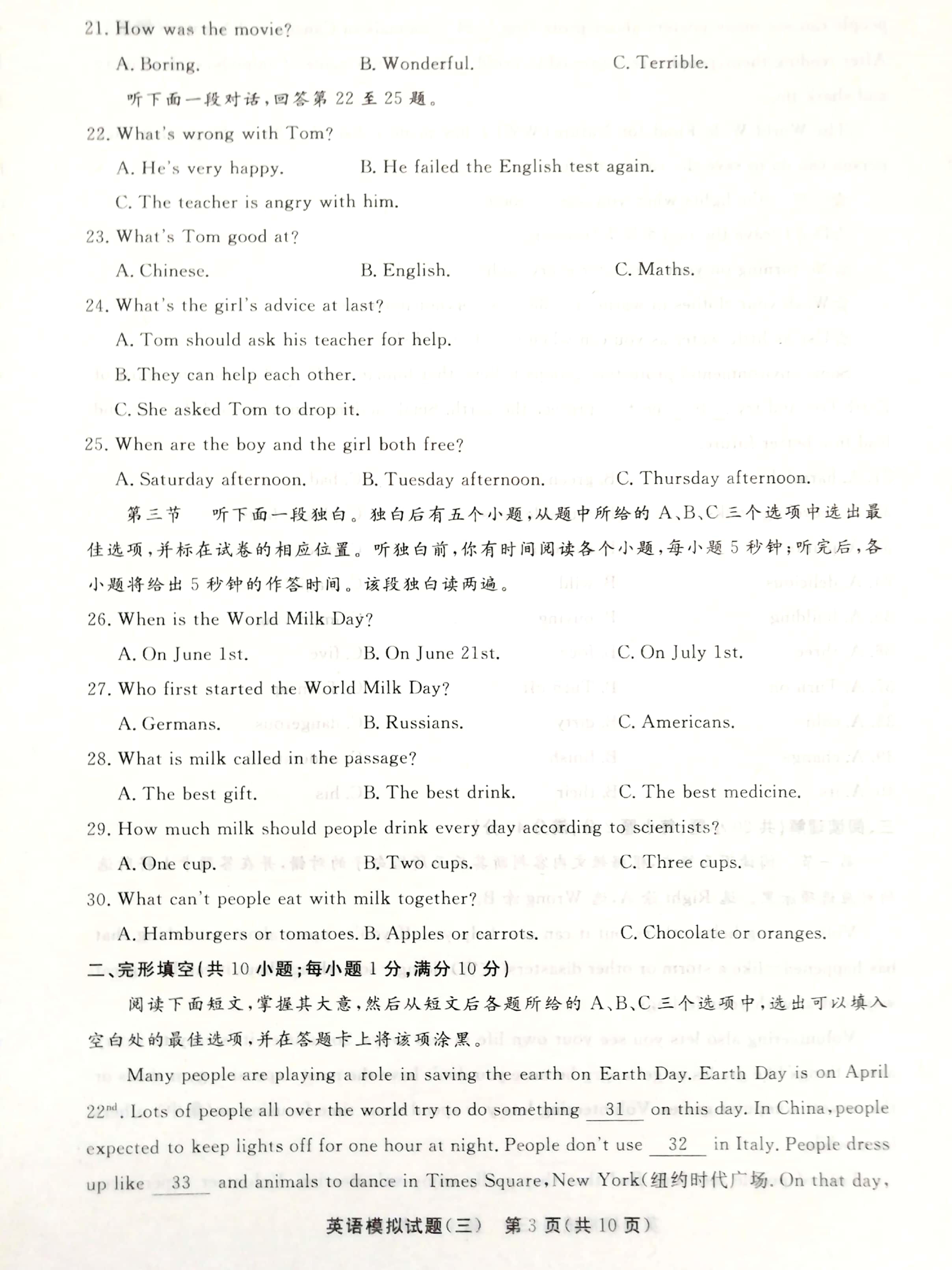2021年山东省聊城市东阿县中考三模英语试题（扫描版）