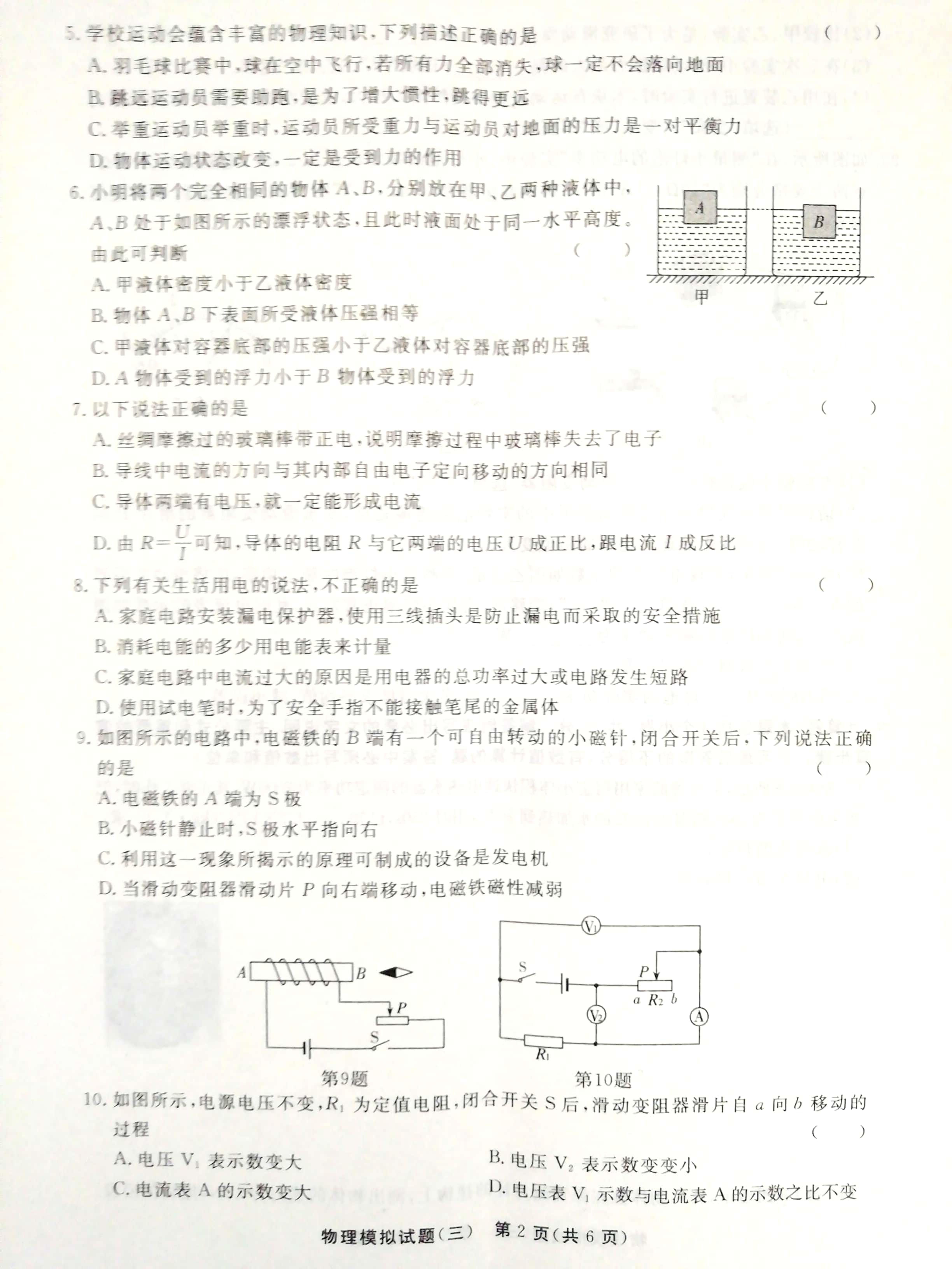 2021年山东省聊城市东阿县中考三模物理试题（扫描版）