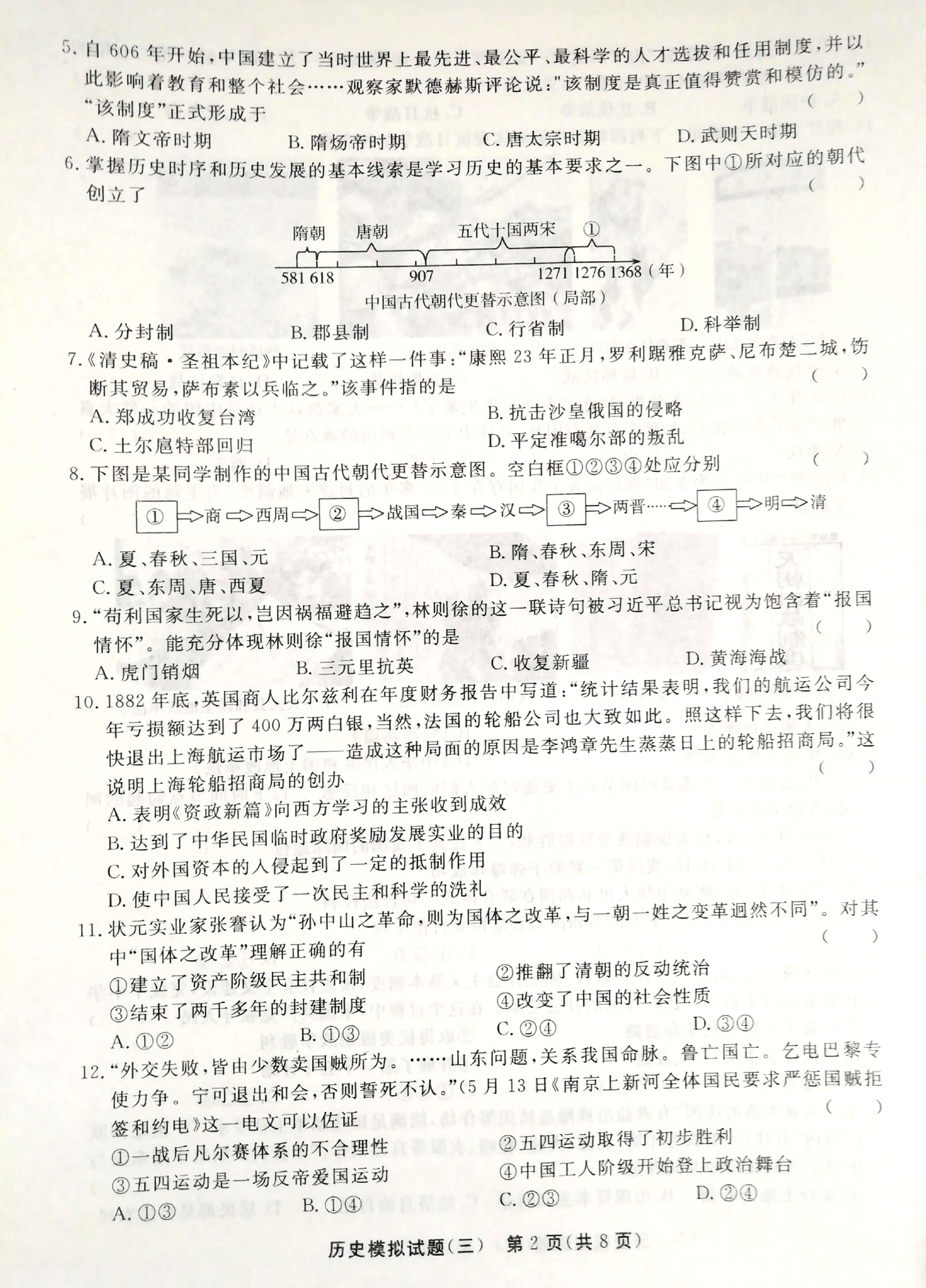 2021年山东省聊城市东阿县中考三模历史试题（扫描版）