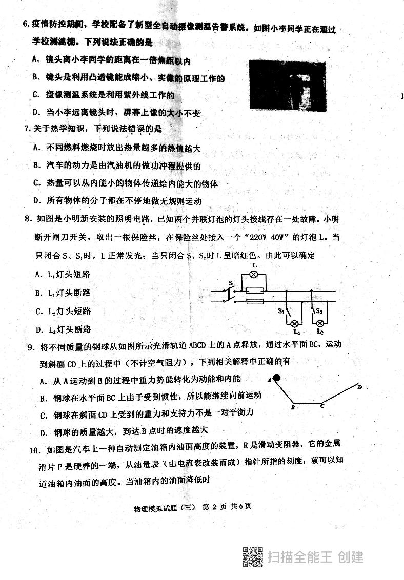 2021年山东省泰安市东平县中考三模考试物理试题