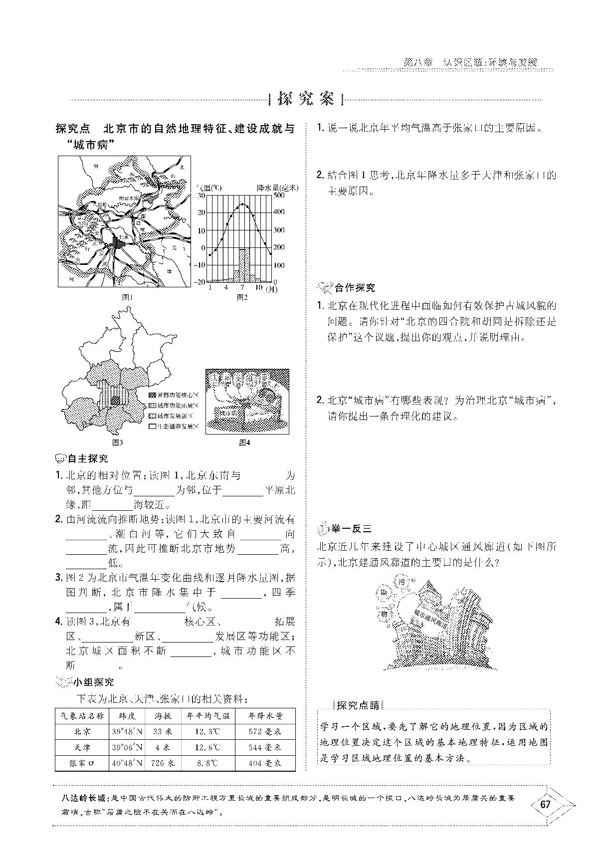 第八章 第一节 北京市的城市特征与建设成就-2020-2021学年八年级下册初二地理【导与练】初中同步学习（湘教版）