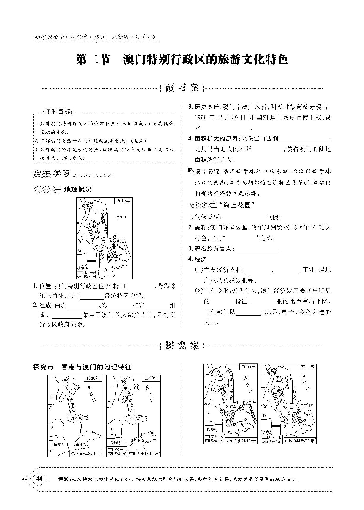 第七章 第二节 澳门特别行政区的旅游文化特色-2020-2021学年八年级下册初二地理【导与练】初中同步学习（湘教版）