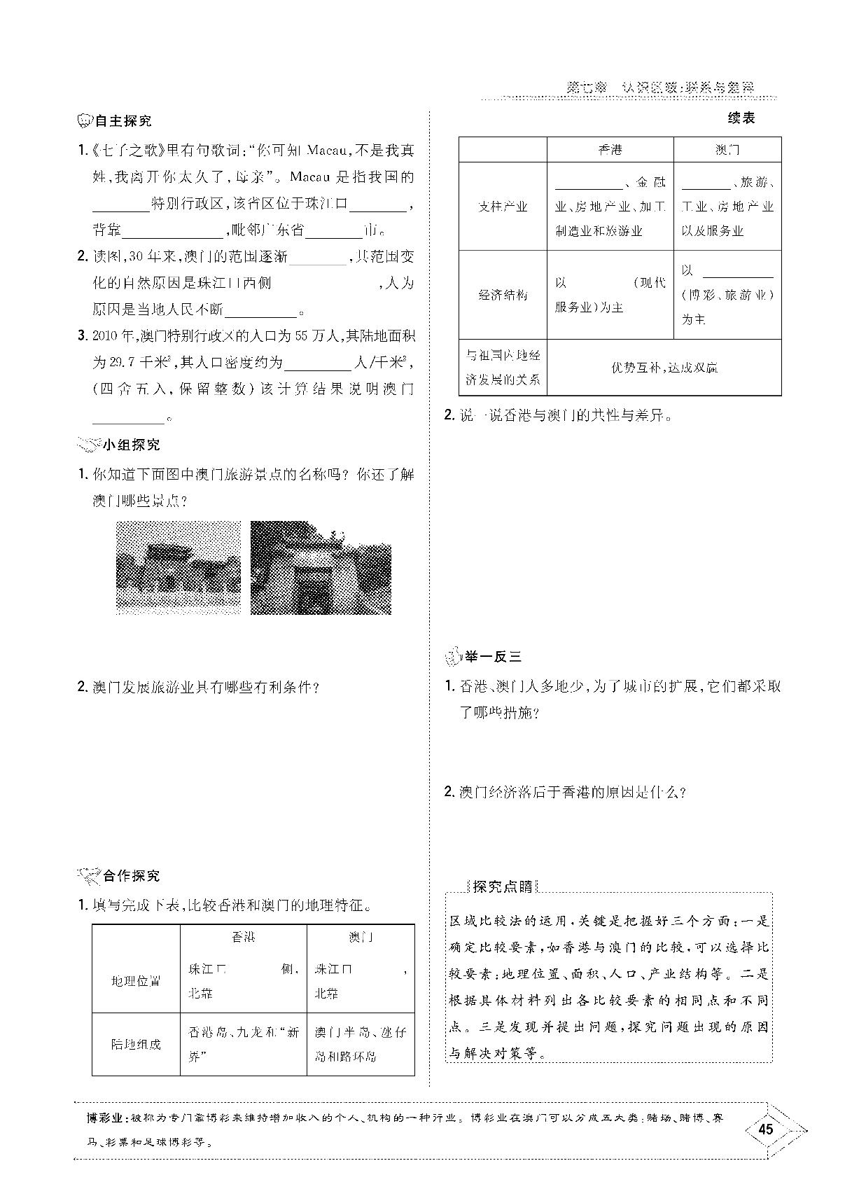 第七章 第二节 澳门特别行政区的旅游文化特色-2020-2021学年八年级下册初二地理【导与练】初中同步学习（湘教版）