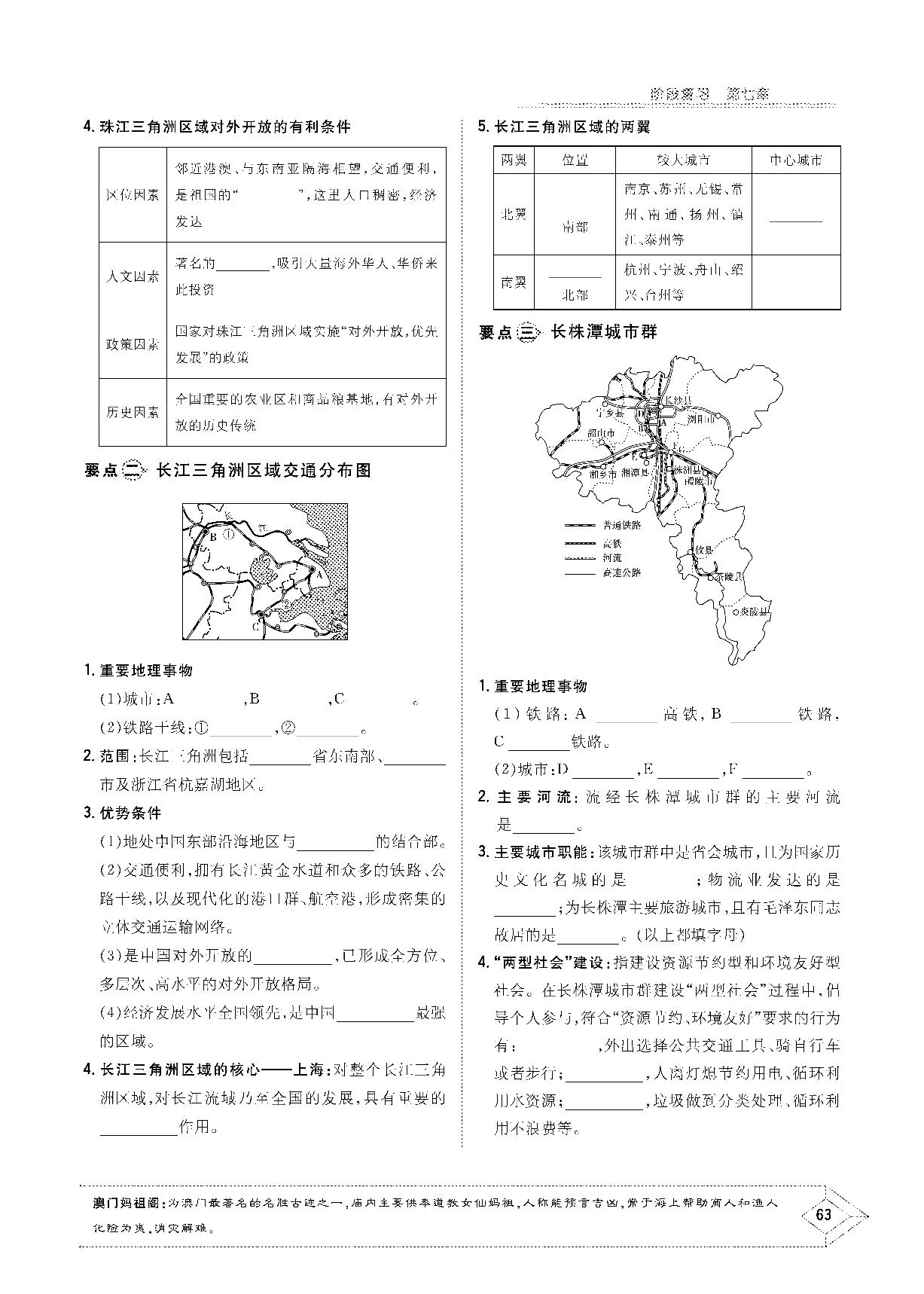第七章 认识区域：联系与差异 阶段复习-2020-2021学年八年级下册初二地理【导与练】初中同步学习（湘教版）