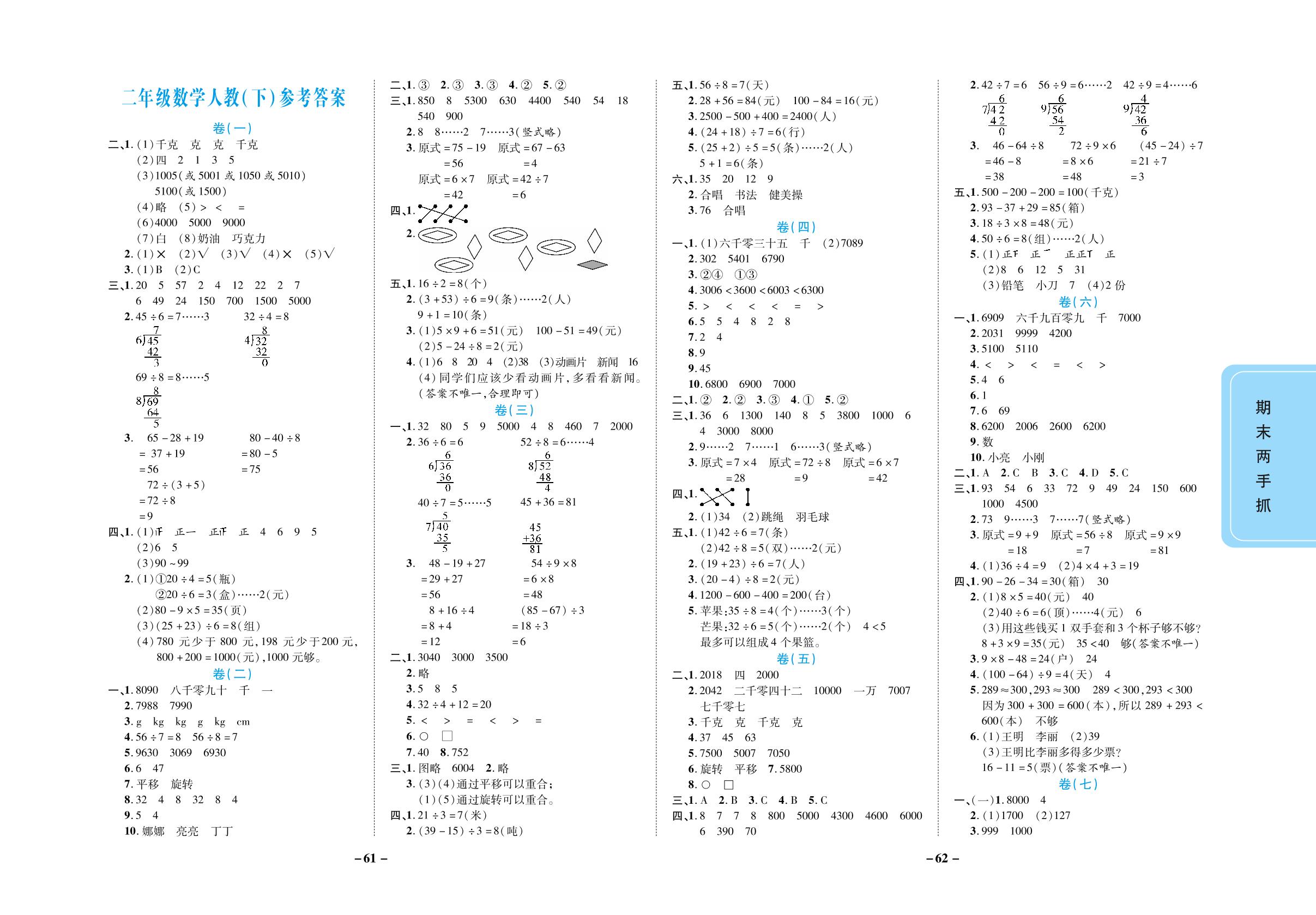 期末质量检测卷（二）-【期末两手抓】2020-2021学年二年级下册数学真题卷（人教版）