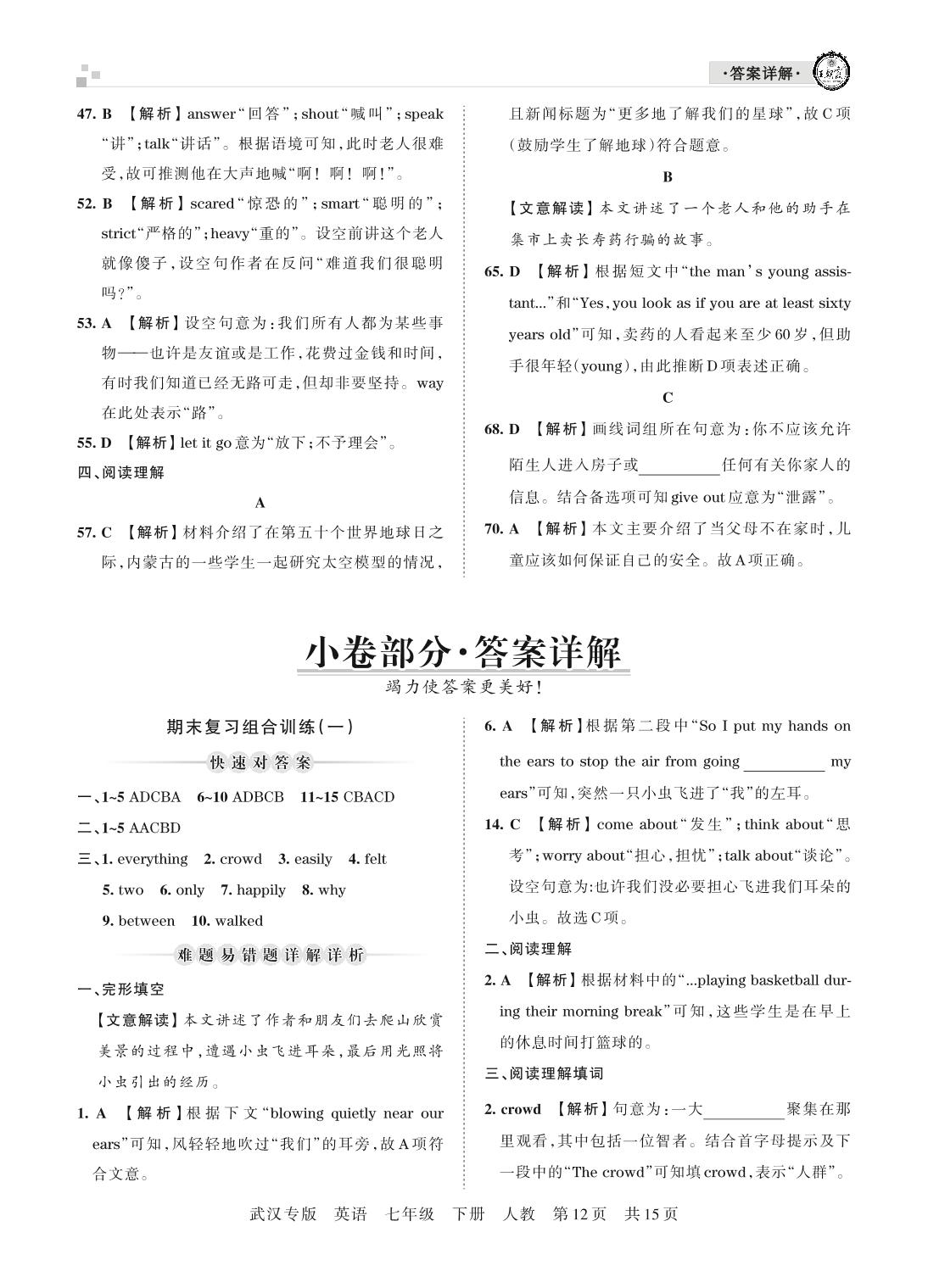 期末复习组合训练(一)-2021春七年级下册英语期末真题精选【王朝霞系列丛书】武汉专版