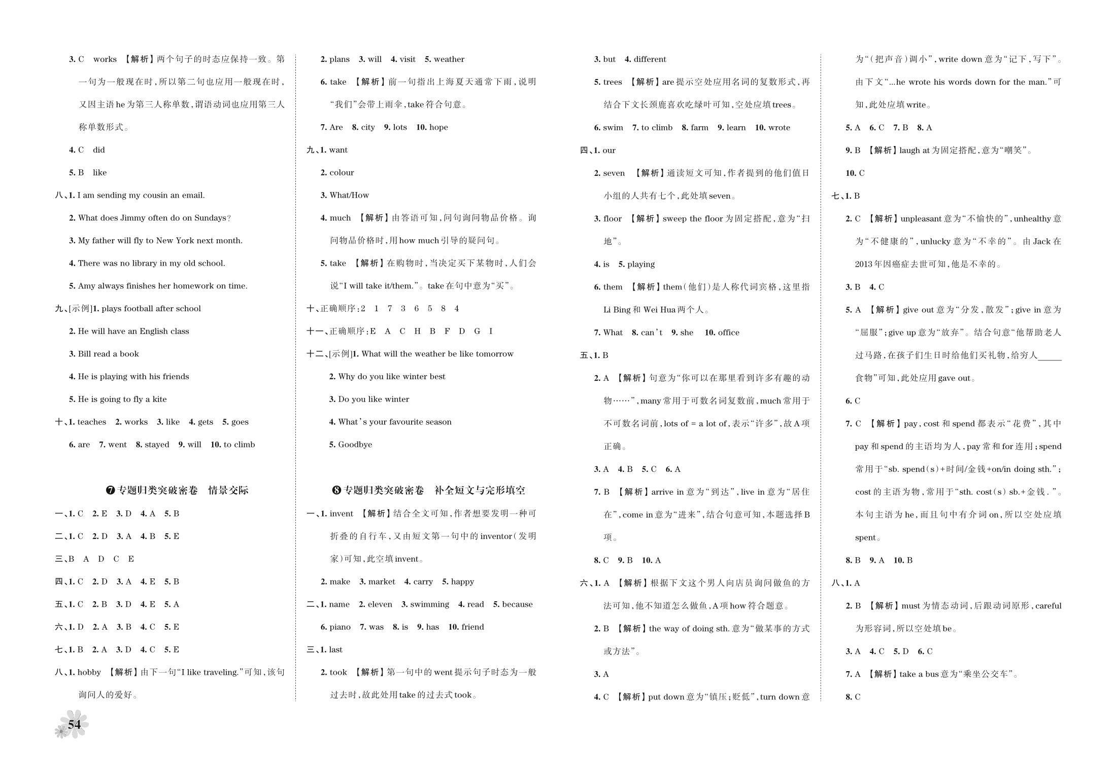 专题突破7 情景交际-2021小升初英语重点学校考前突破密卷【王朝霞系列丛书】