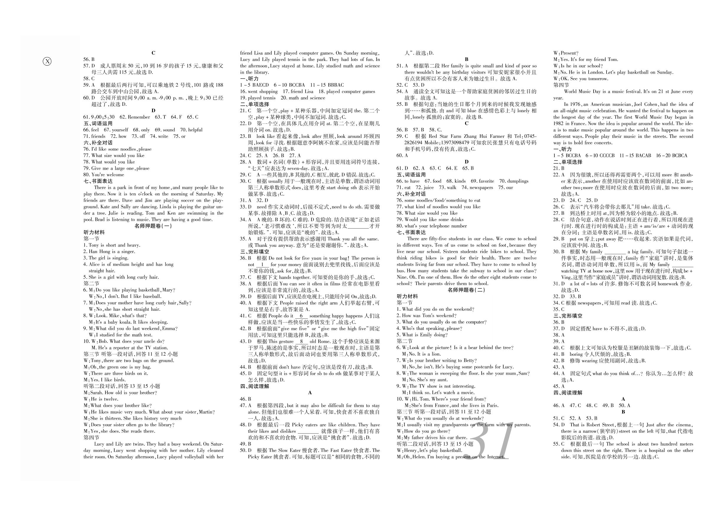 名师押题卷(二) 决胜千里-2020-2021学年七年级英语下册【锦上添花】期末大赢家（湘教版）