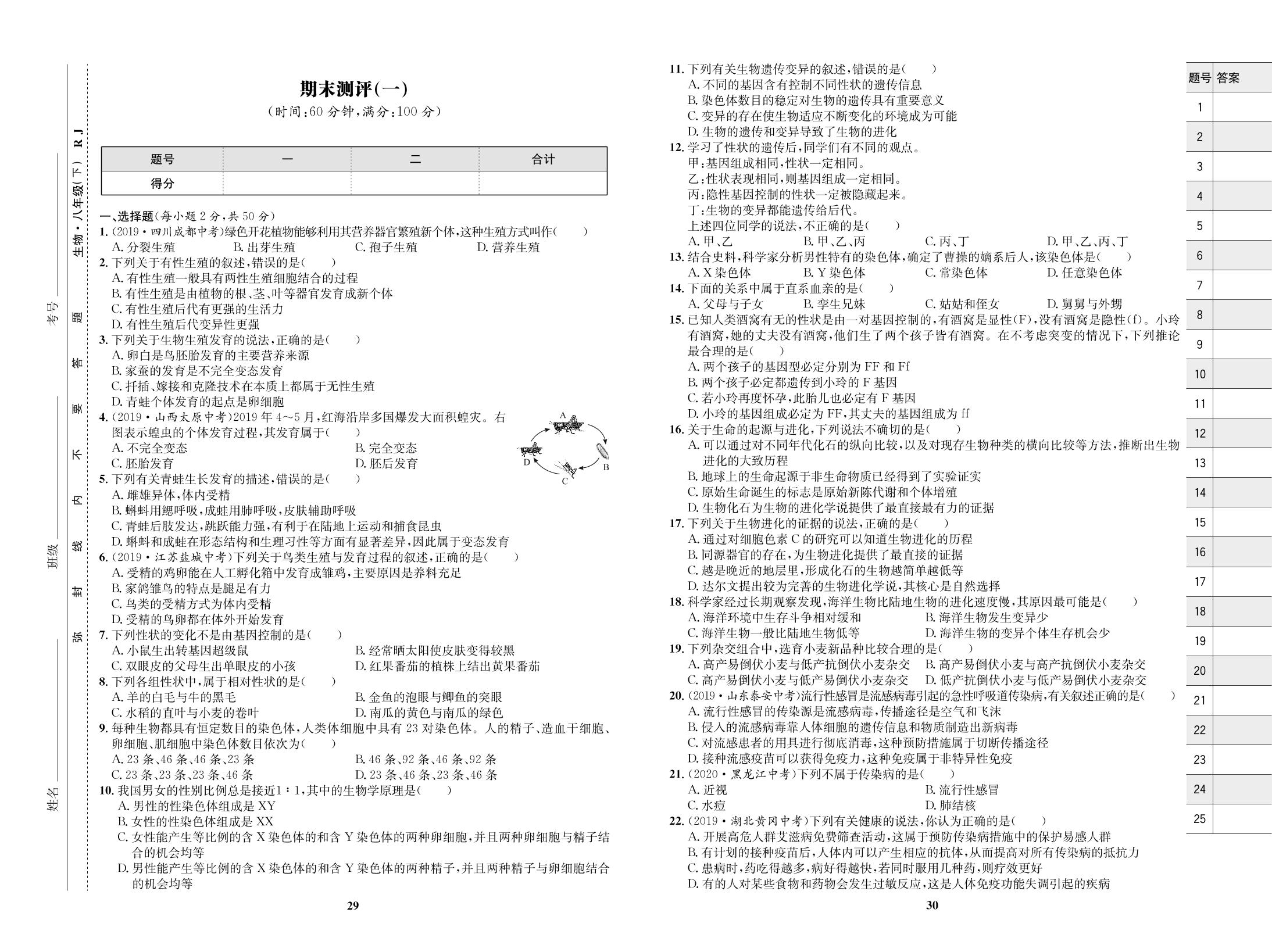 期末测评（一）-【优化设计】2020-2021学年八年级下册初二生物同步学考 人教版