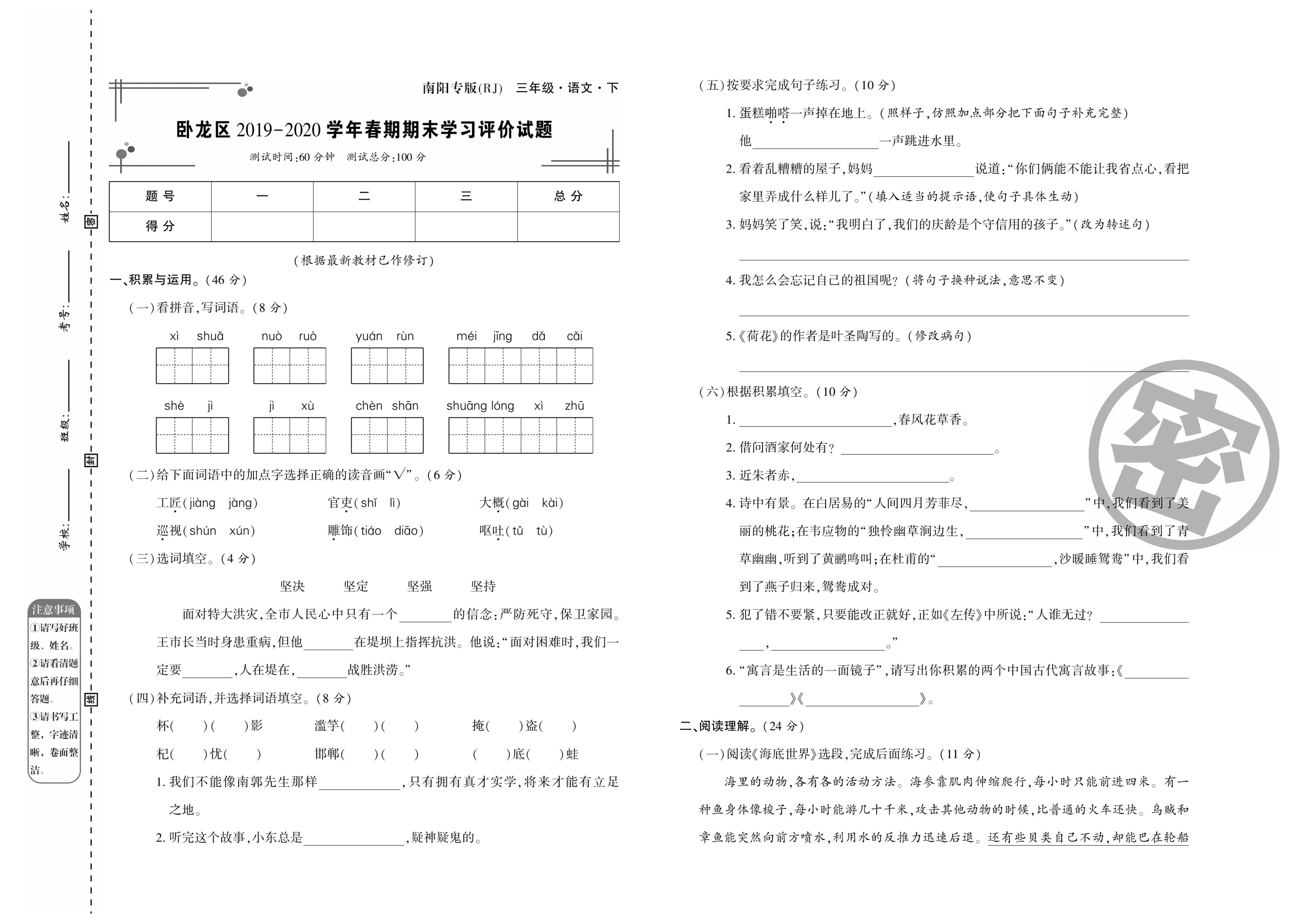 【真题】河南省南阳市卧龙区语文三年级下学期期末试题 2019-2020学年（部编版，含答案，PDF）