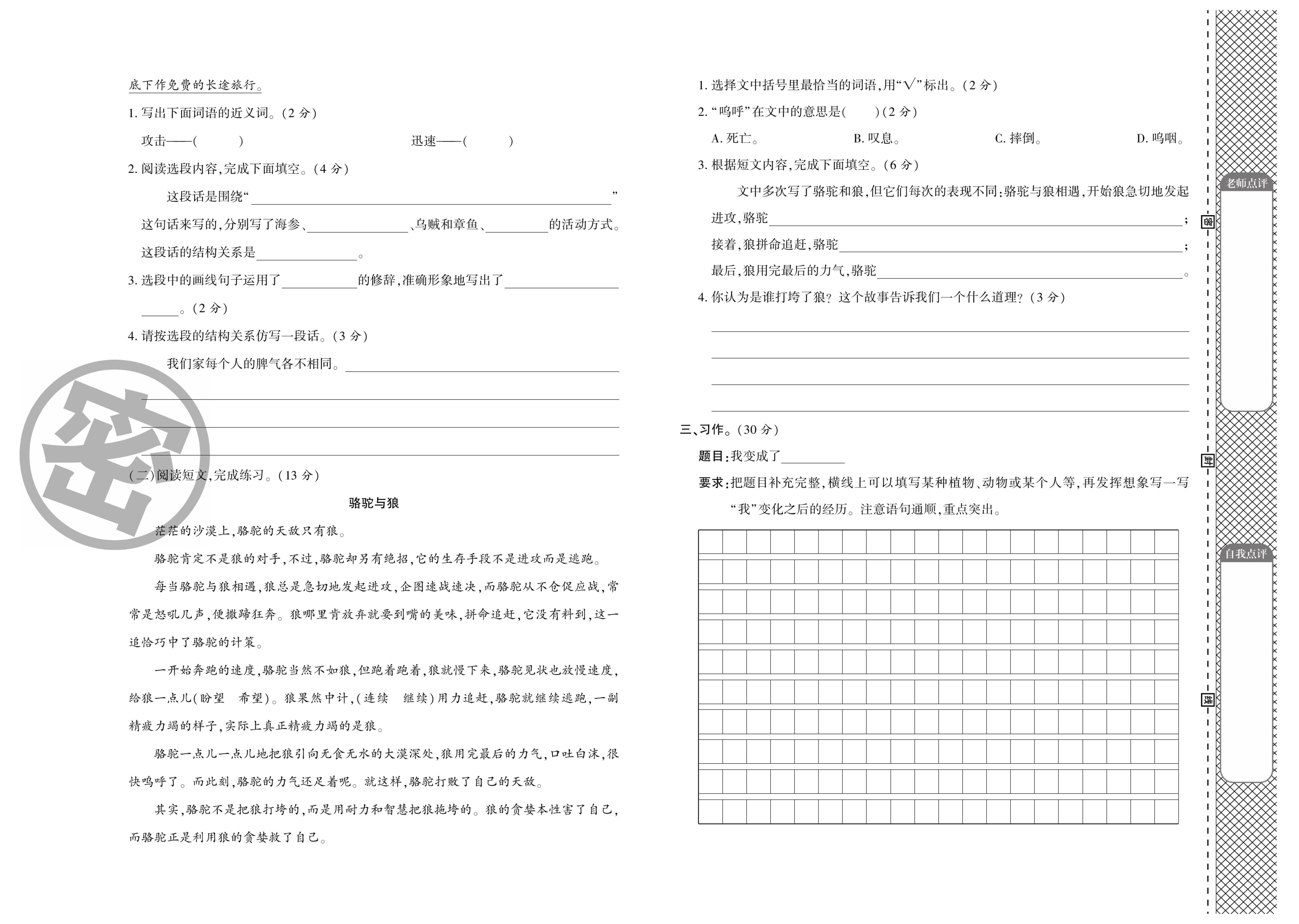 【真题】河南省南阳市卧龙区语文三年级下学期期末试题 2019-2020学年（部编版，含答案，PDF）
