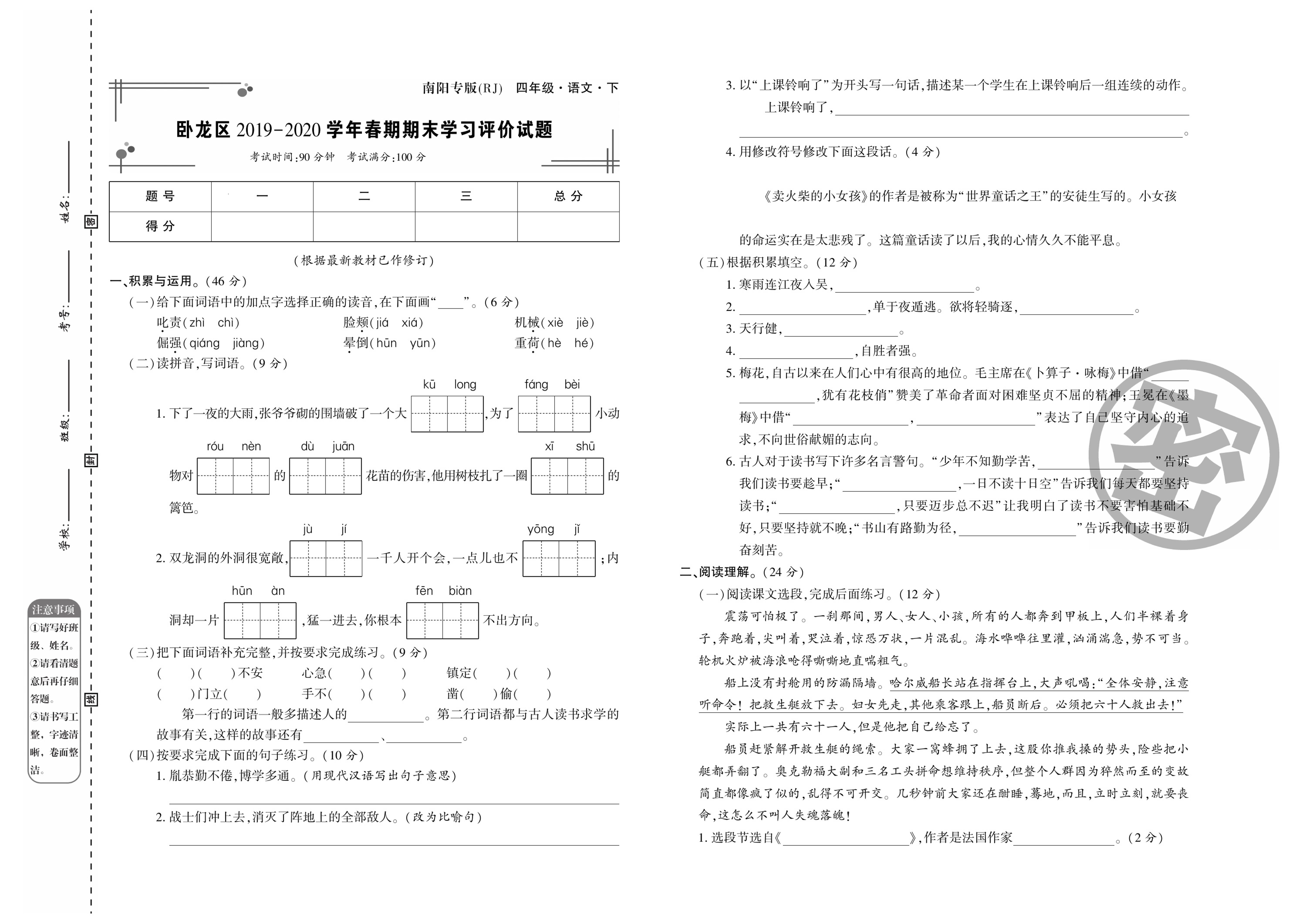 【真题】河南省南阳市卧龙区语文四年级下学期期末试题 2019-2020学年（部编版，含答案，PDF）
