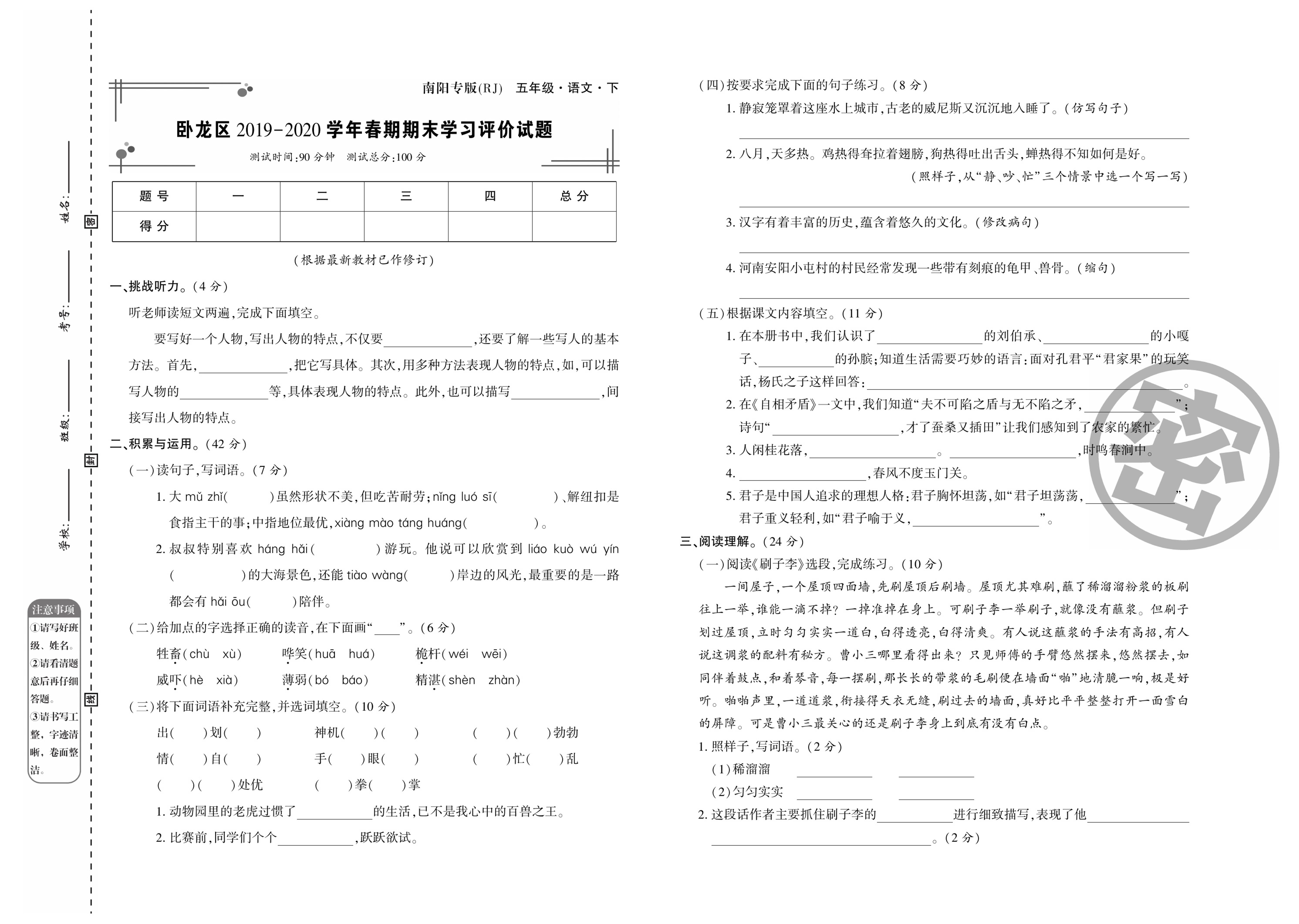 【真题】河南省南阳市卧龙区语文五年级下学期期末试题 2019-2020学年（部编版，含答案，PDF）