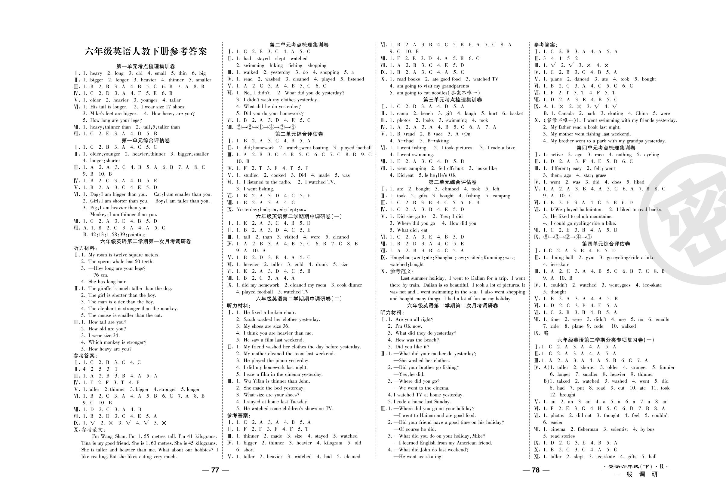 期末调研卷(一)-2020-2021学年六年级下册英语89所名校名师【一线调研卷】（人教PEP版）