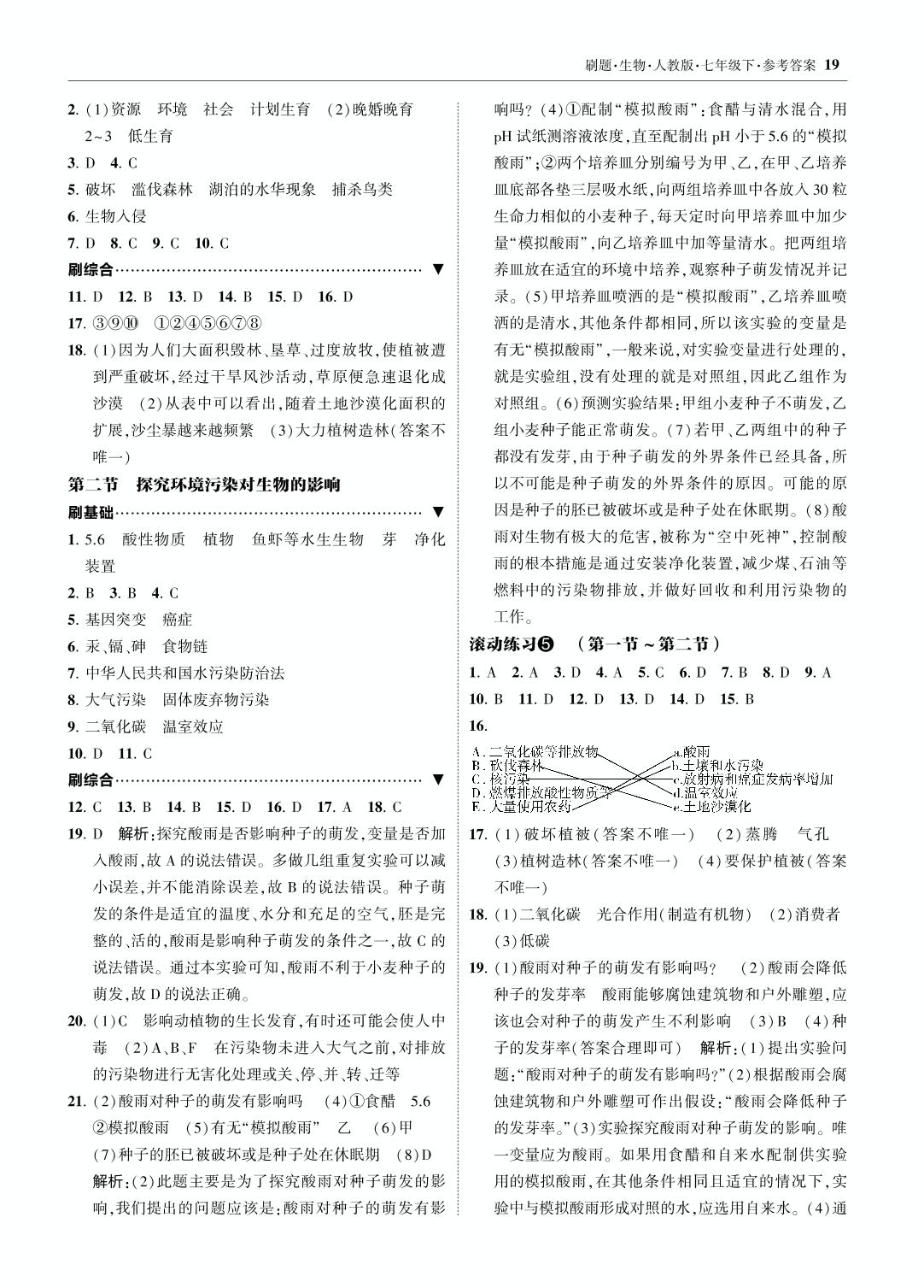 第四单元 第七章自测卷-【北大绿卡】七年级生物下册同步课时刷题练（人教版）