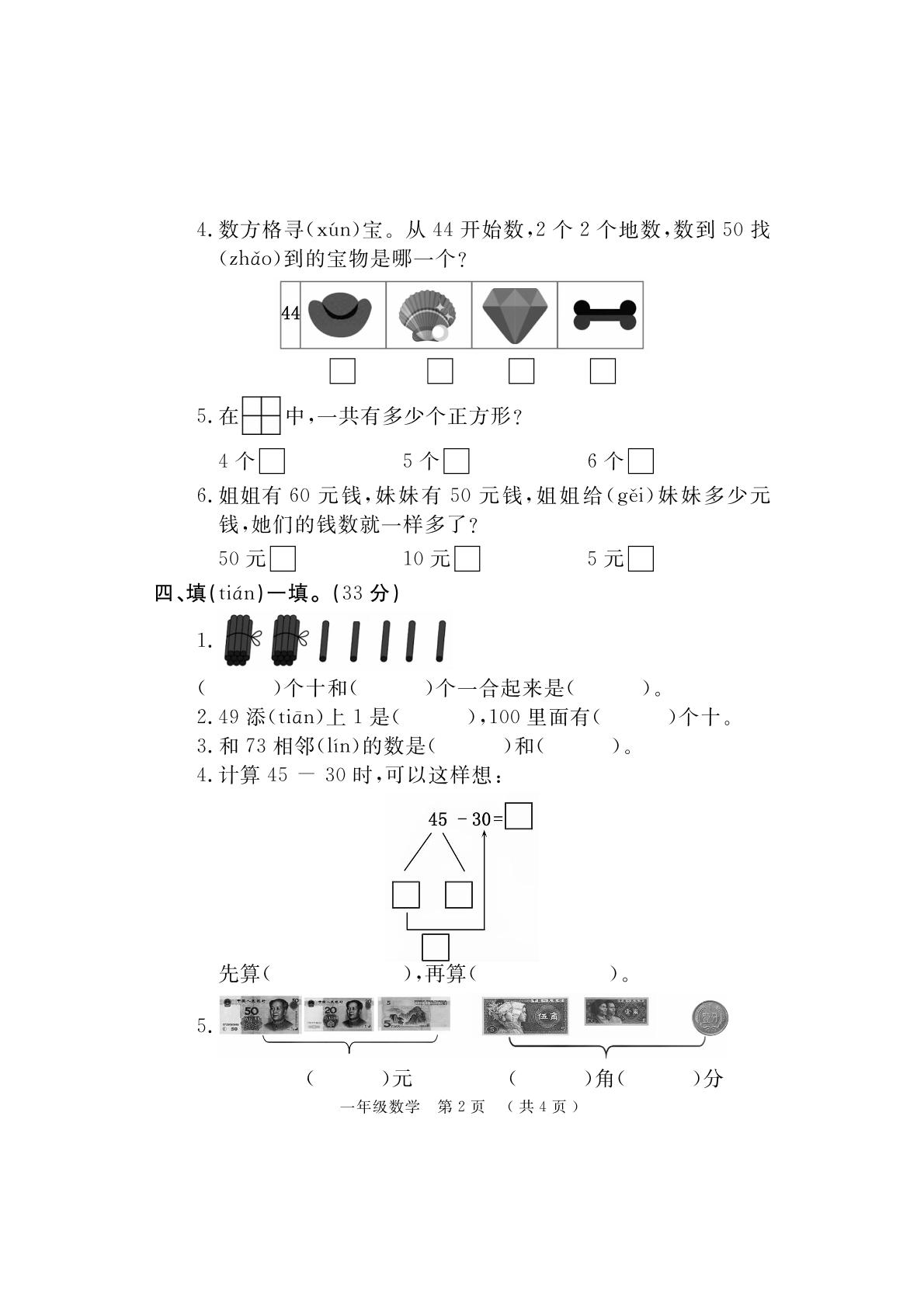 河南省洛阳市嵩县数学一年级下学期期末试题 2019-2020学年（人教版，PDF版，含答案）