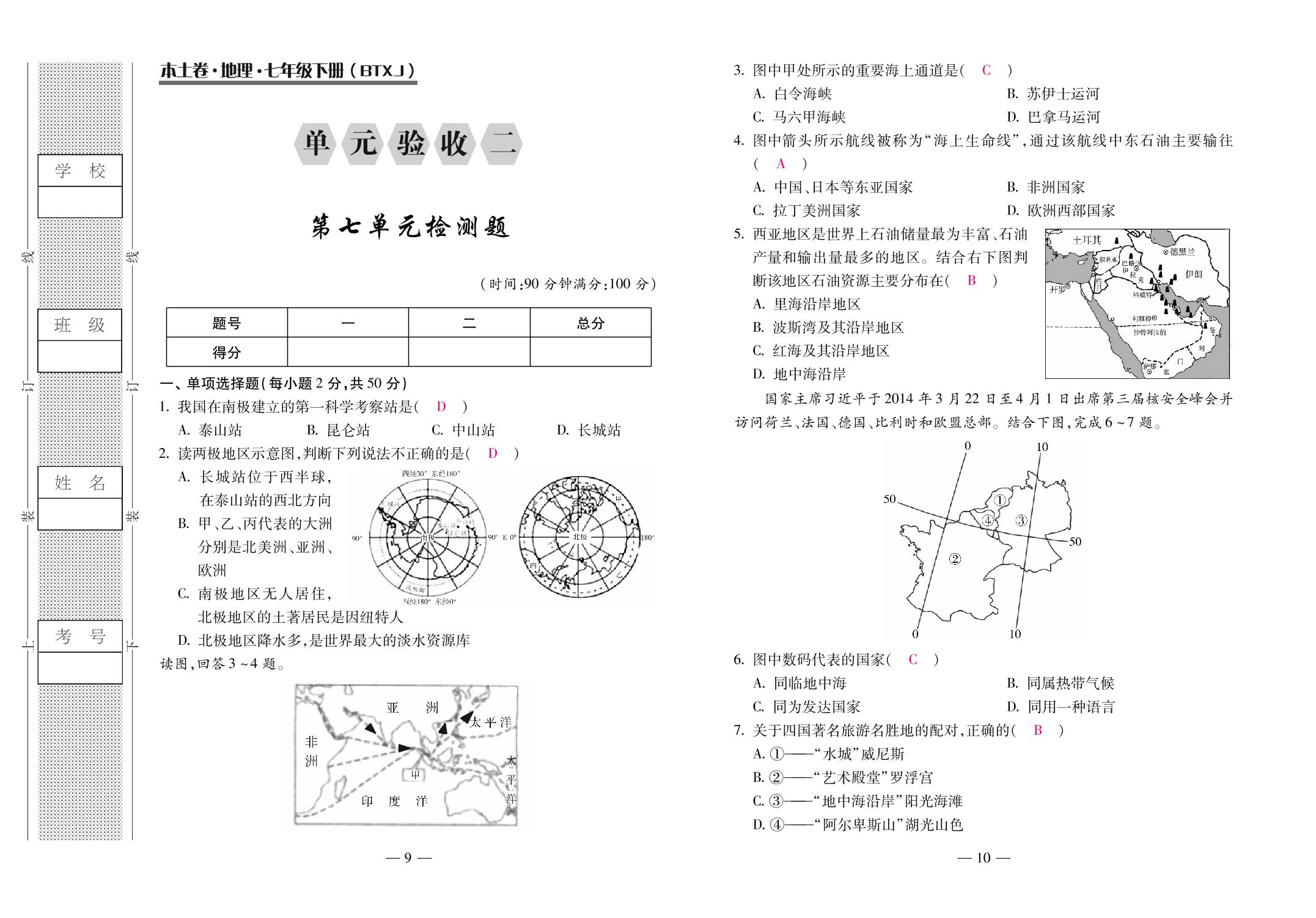 单元验收2 第7单元检测题-【本土卷】2020-2021学年云南七年级下册初一地理精编版（湘教版）