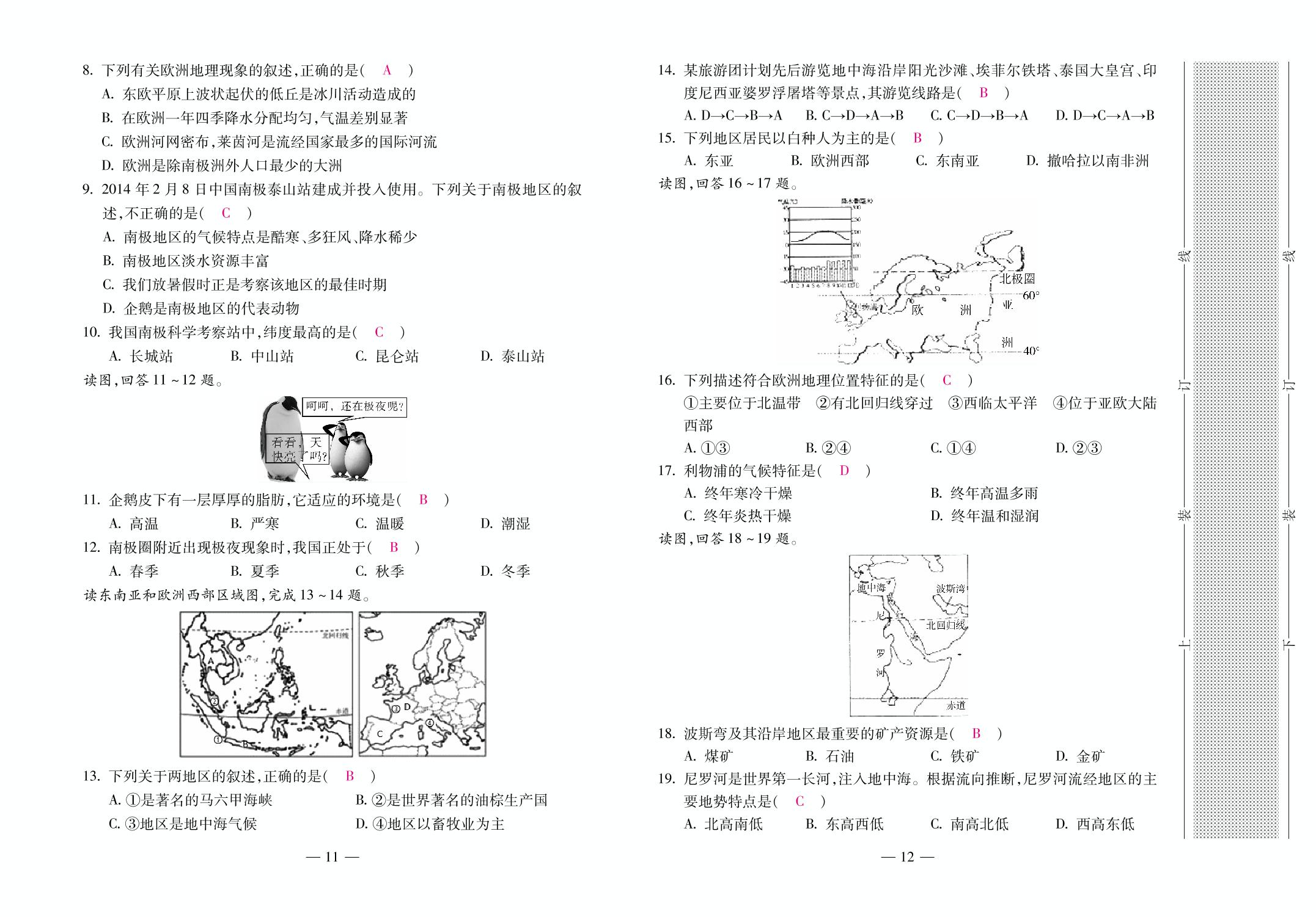 单元验收2 第7单元检测题-【本土卷】2020-2021学年云南七年级下册初一地理精编版（湘教版）