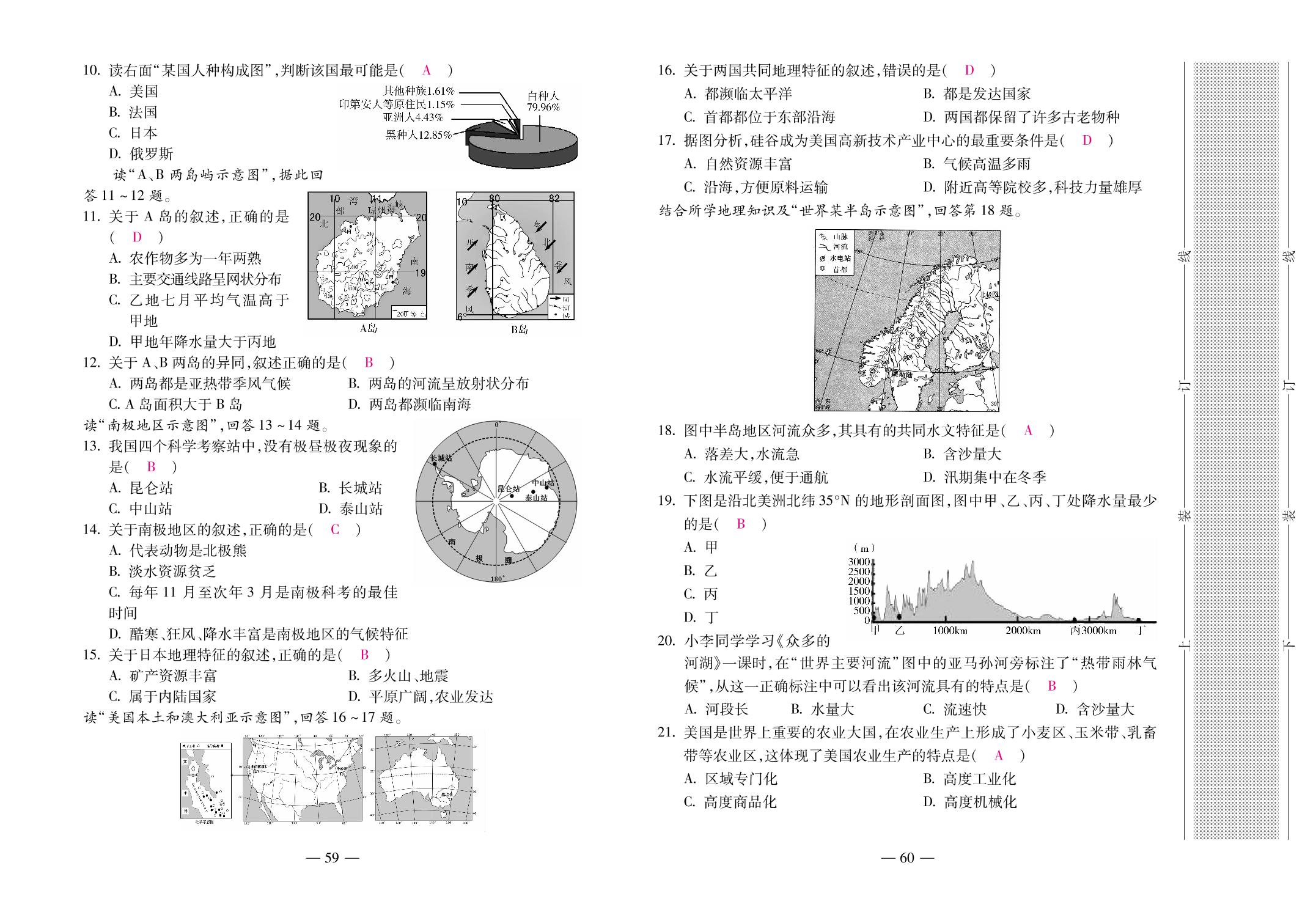 阶段测控5 期末检测题（一）-【本土卷】2020-2021学年云南七年级下册初一地理精编版（湘教版）