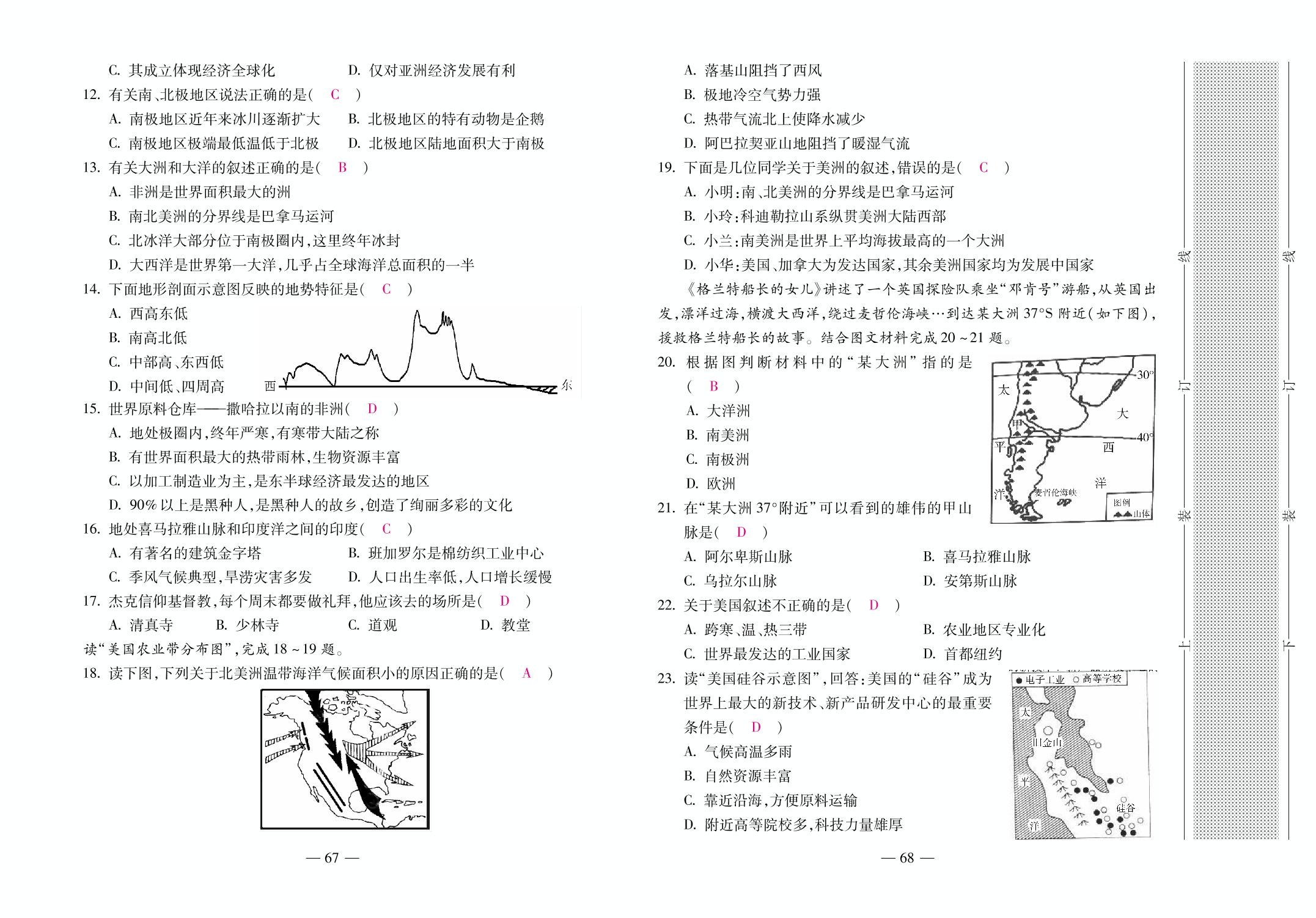 阶段测控6 期末检测题（二）-【本土卷】2020-2021学年云南七年级下册初一地理精编版（湘教版）