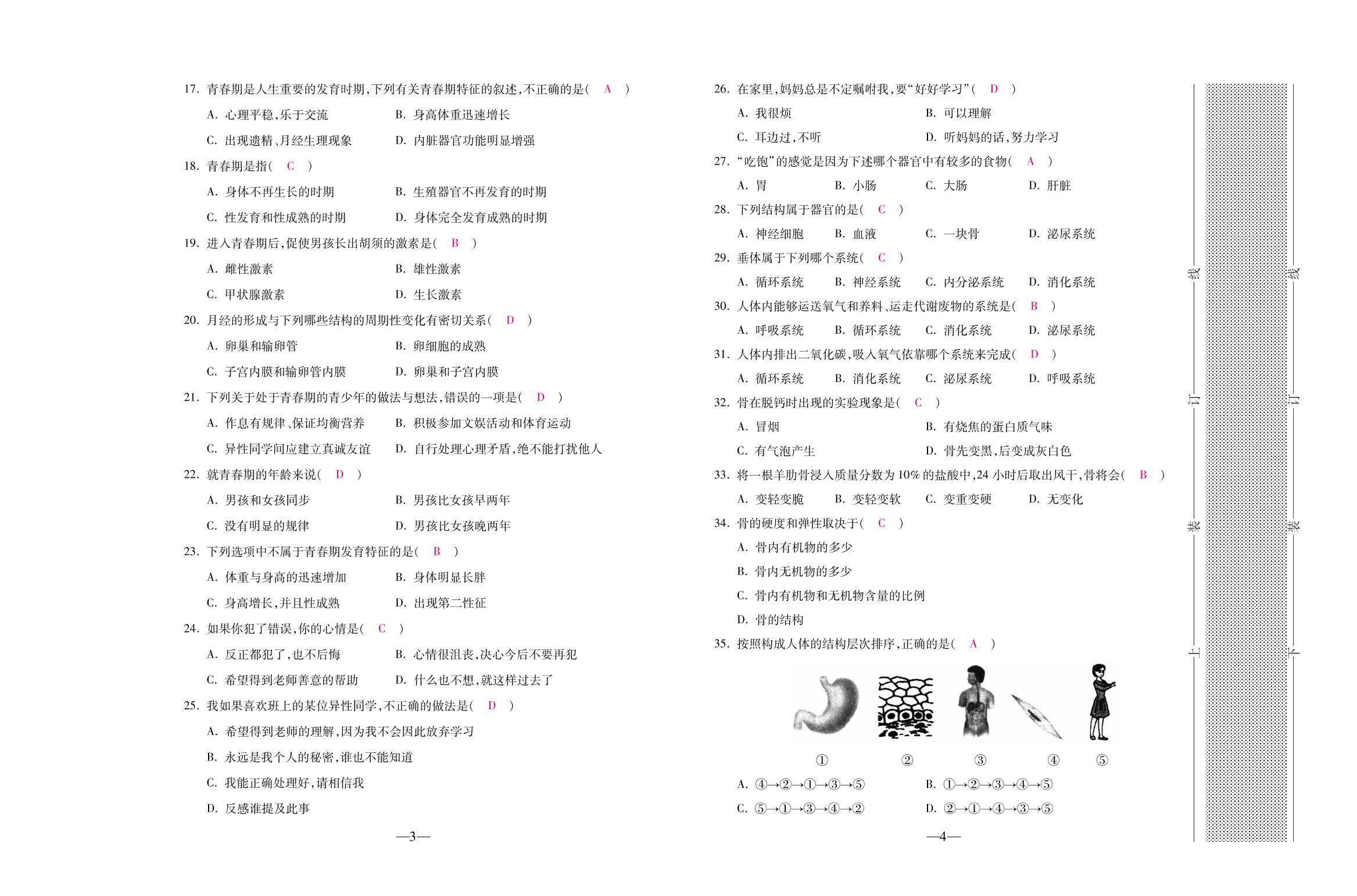 单元验收1 第8章 人的生殖与发育-【本土卷】2020-2021学年云南七年级下册初一生物精编版（苏教版）