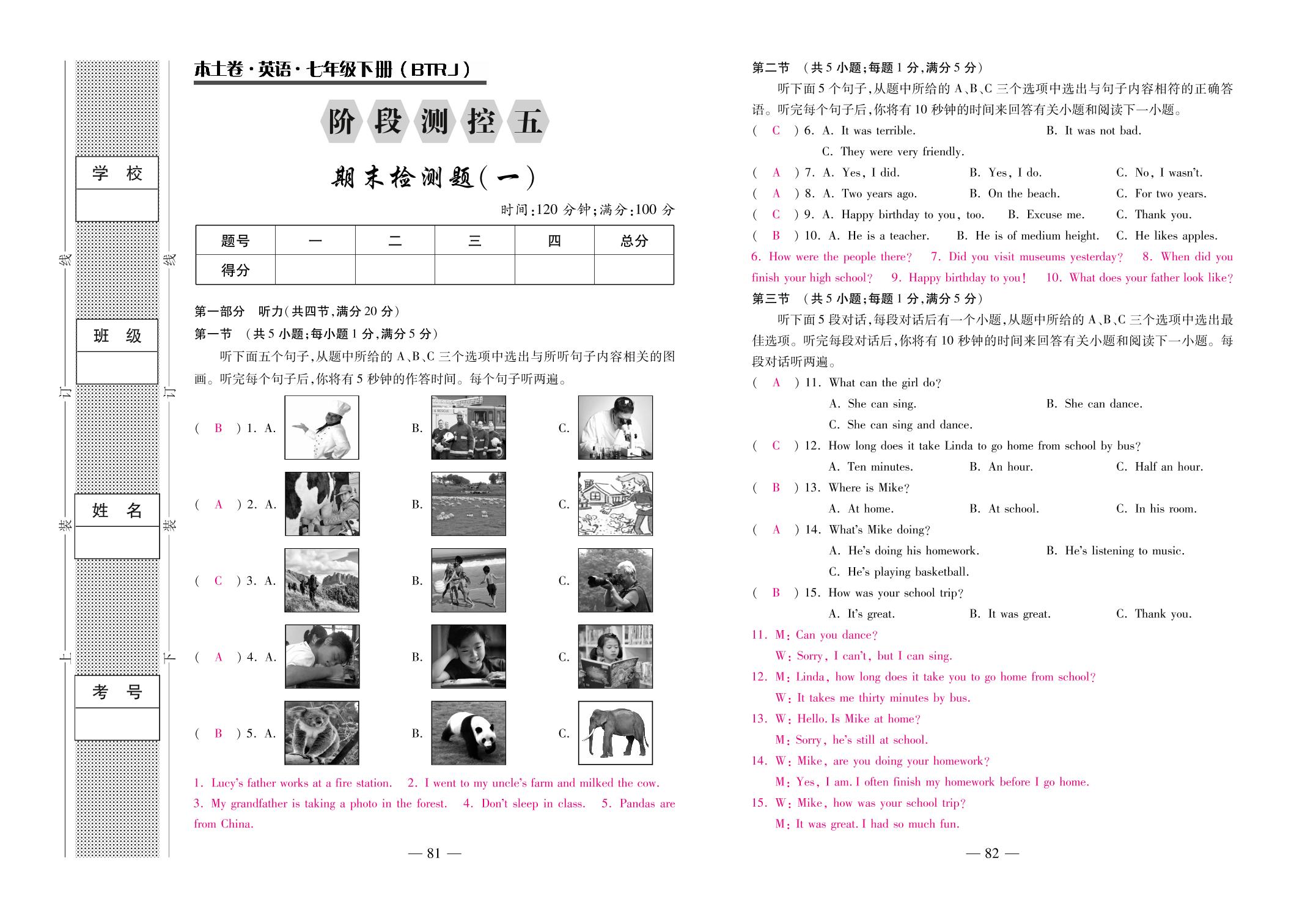 阶段测控5 期末检测题（一）-【本土卷】2020-2021学年云南七年级下册初一英语精编版（人教版）
