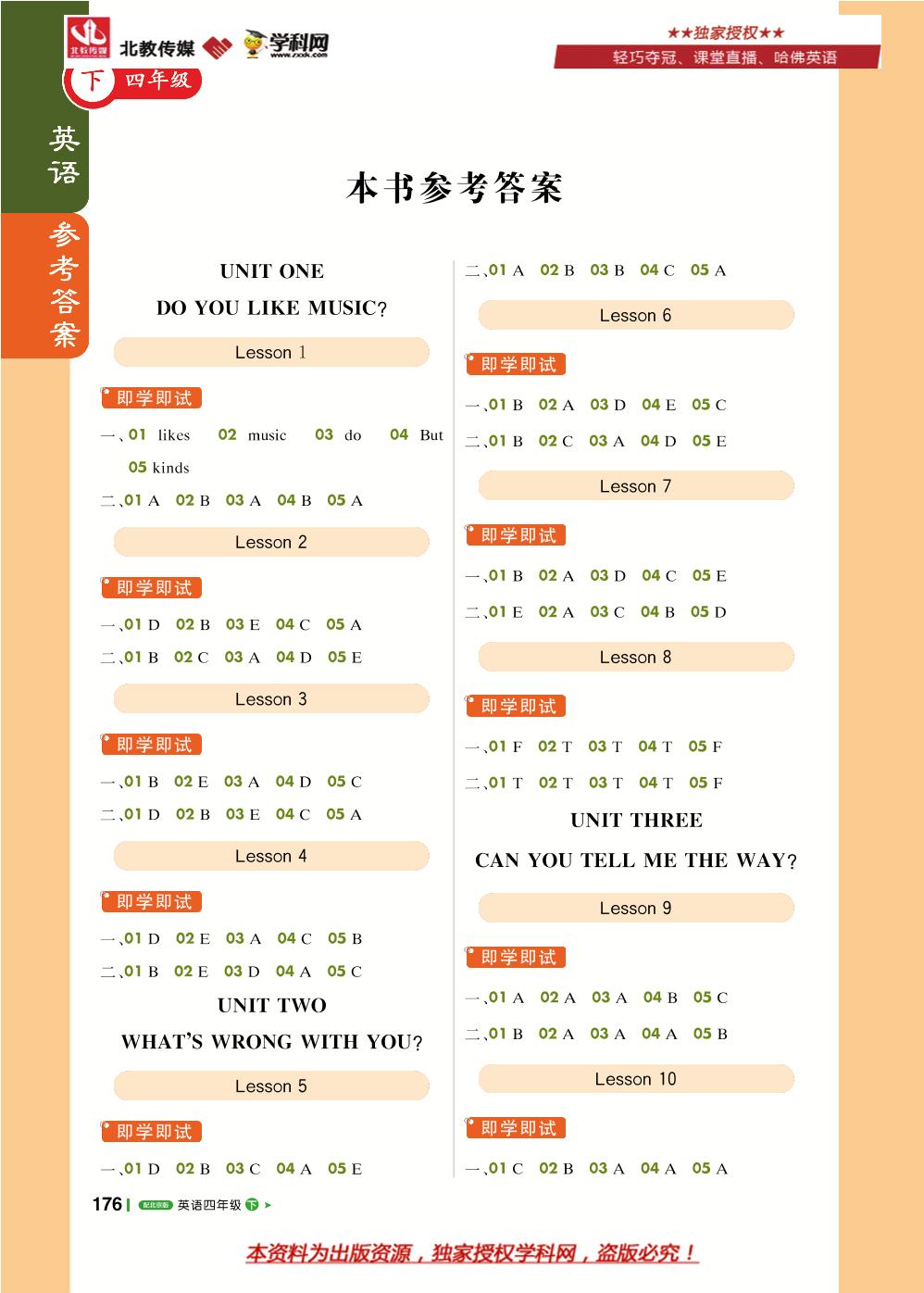 Unit 7 Lesson 23-四年级下册英语【1+1轻巧夺冠课堂直播】 北京版